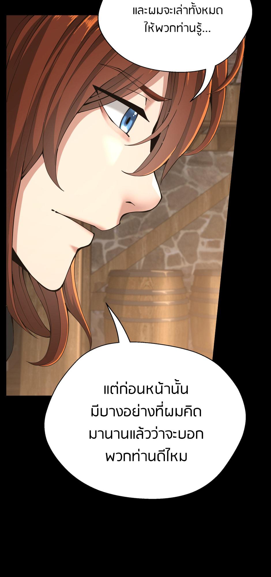 The Beginning After the End ตอนที่ 148 page 76