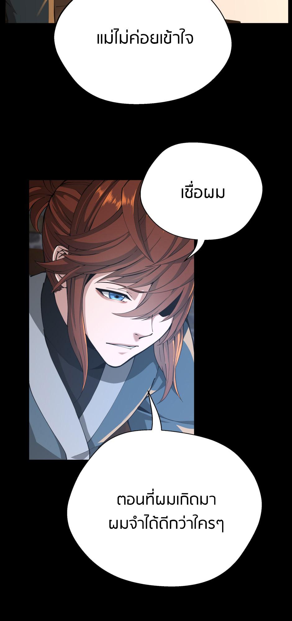 The Beginning After the End ตอนที่ 148 page 82
