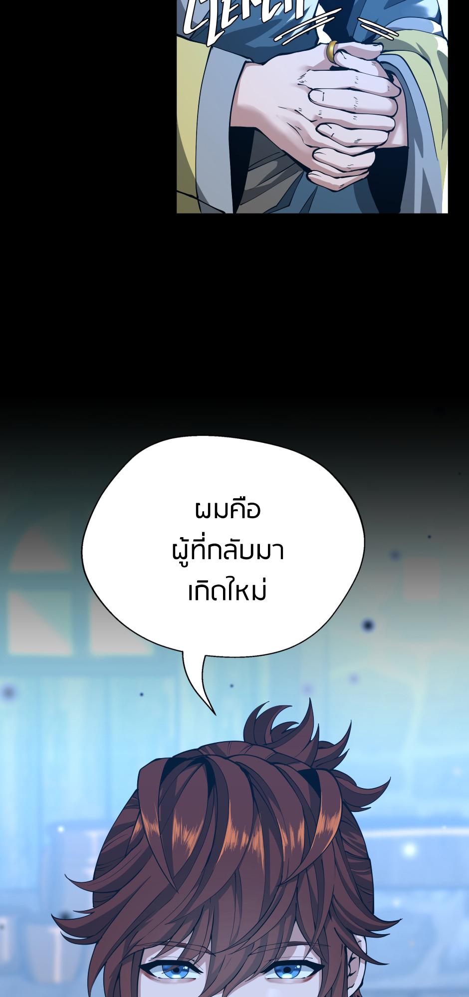The Beginning After the End ตอนที่ 148 page 84