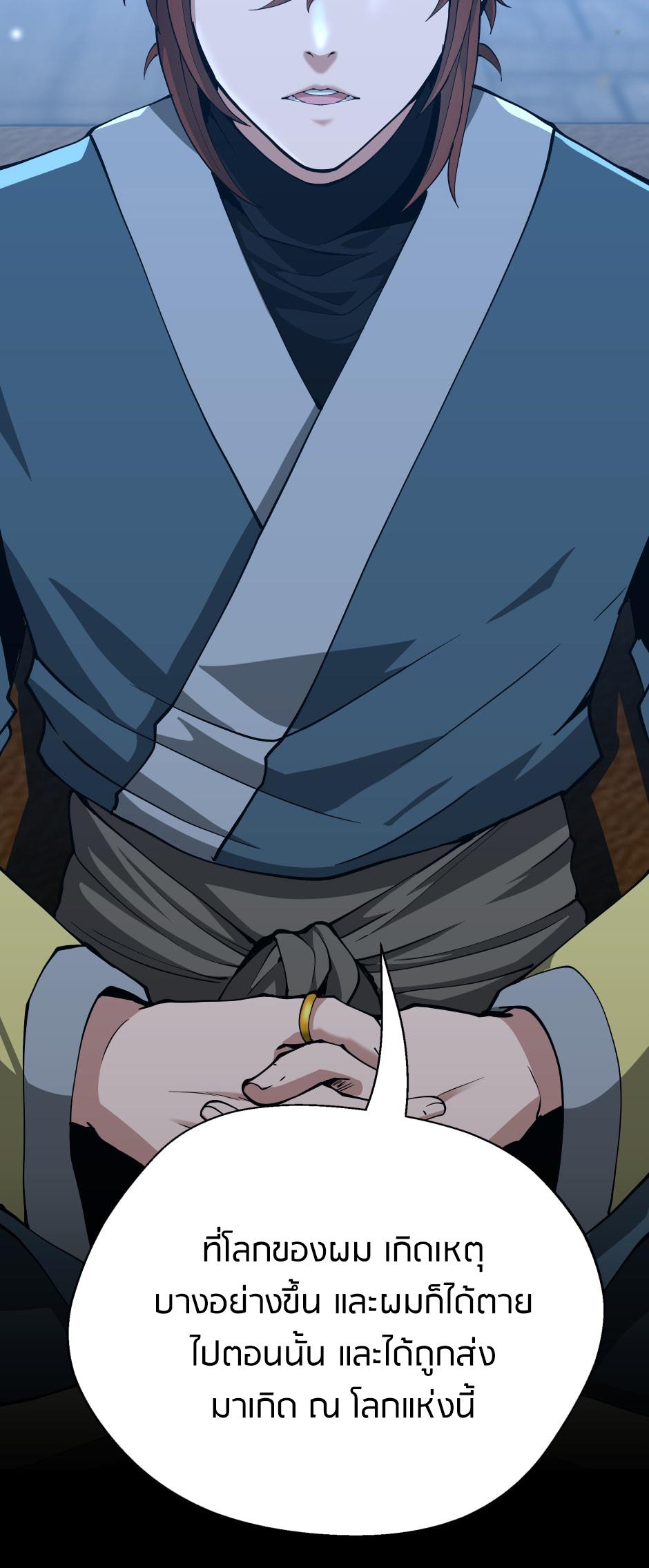 The Beginning After the End ตอนที่ 148 page 85