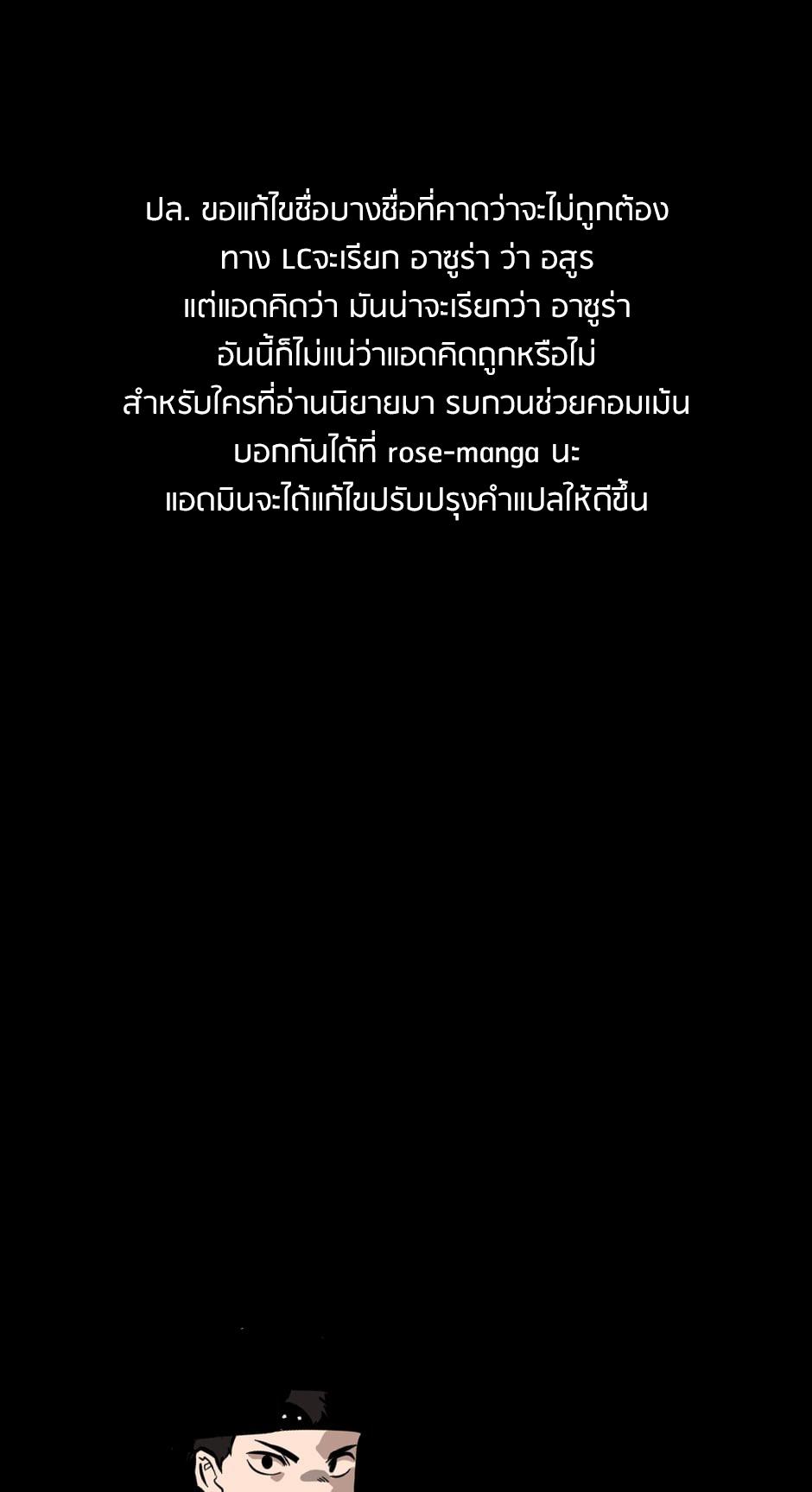 The Beginning After the End ตอนที่ 148 page 86