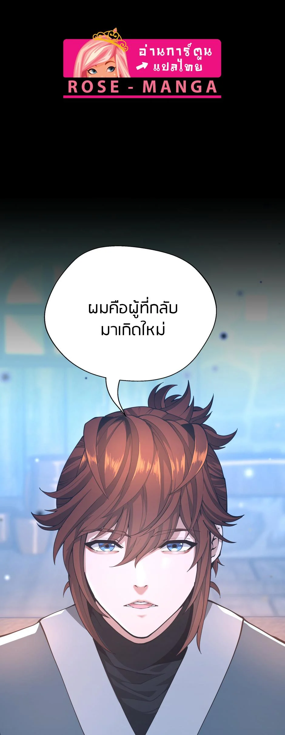 The Beginning After the End ตอนที่ 149 page 0