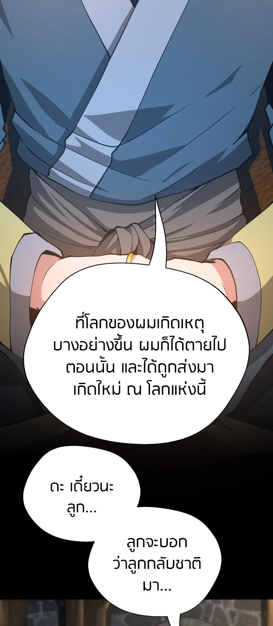 The Beginning After the End ตอนที่ 149 page 1