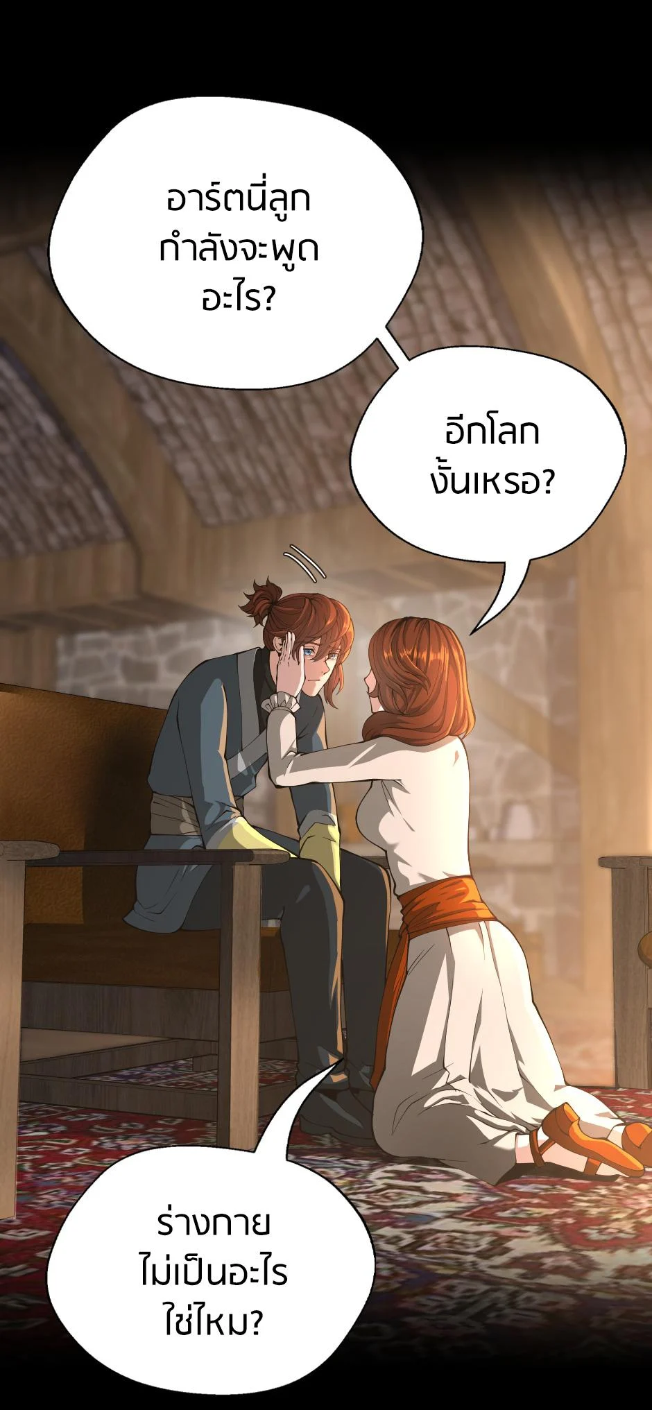 The Beginning After the End ตอนที่ 149 page 3