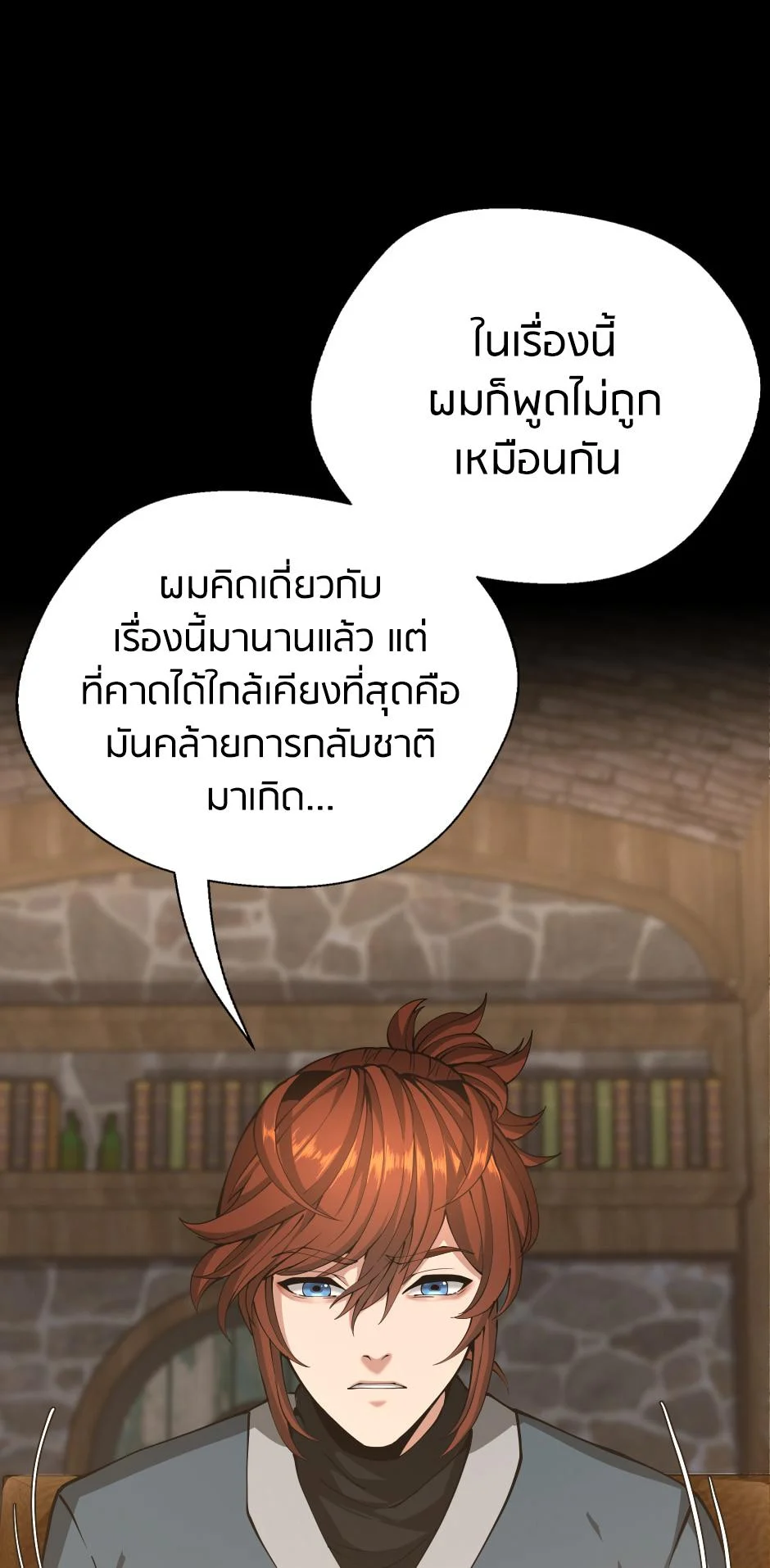 The Beginning After the End ตอนที่ 149 page 6