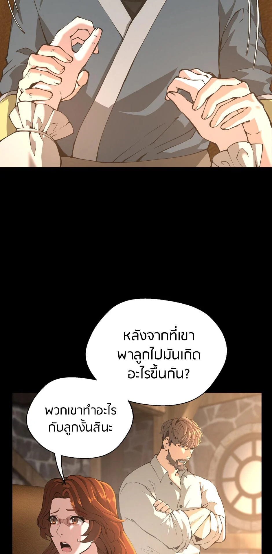 The Beginning After the End ตอนที่ 149 page 7