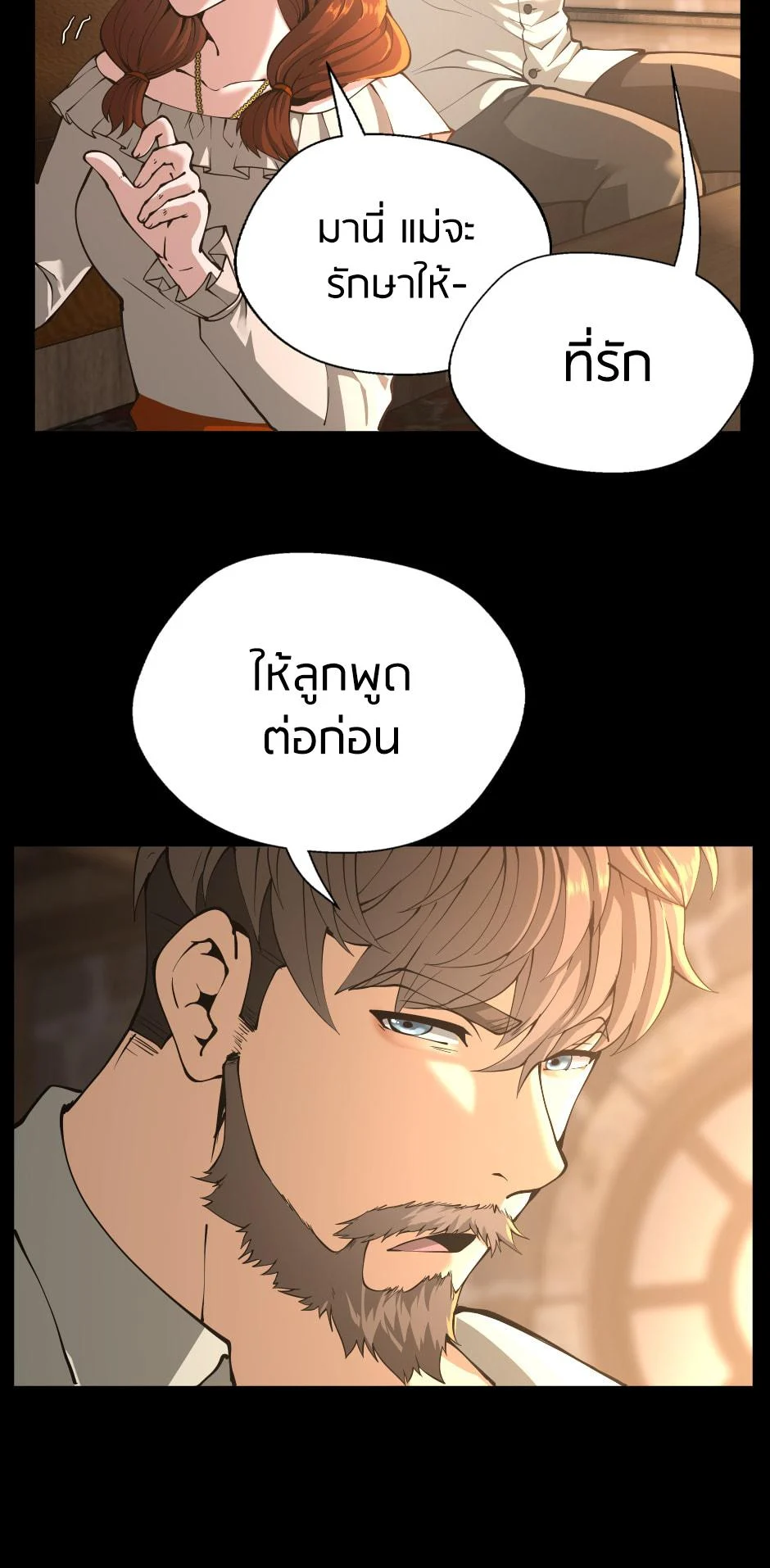 The Beginning After the End ตอนที่ 149 page 8
