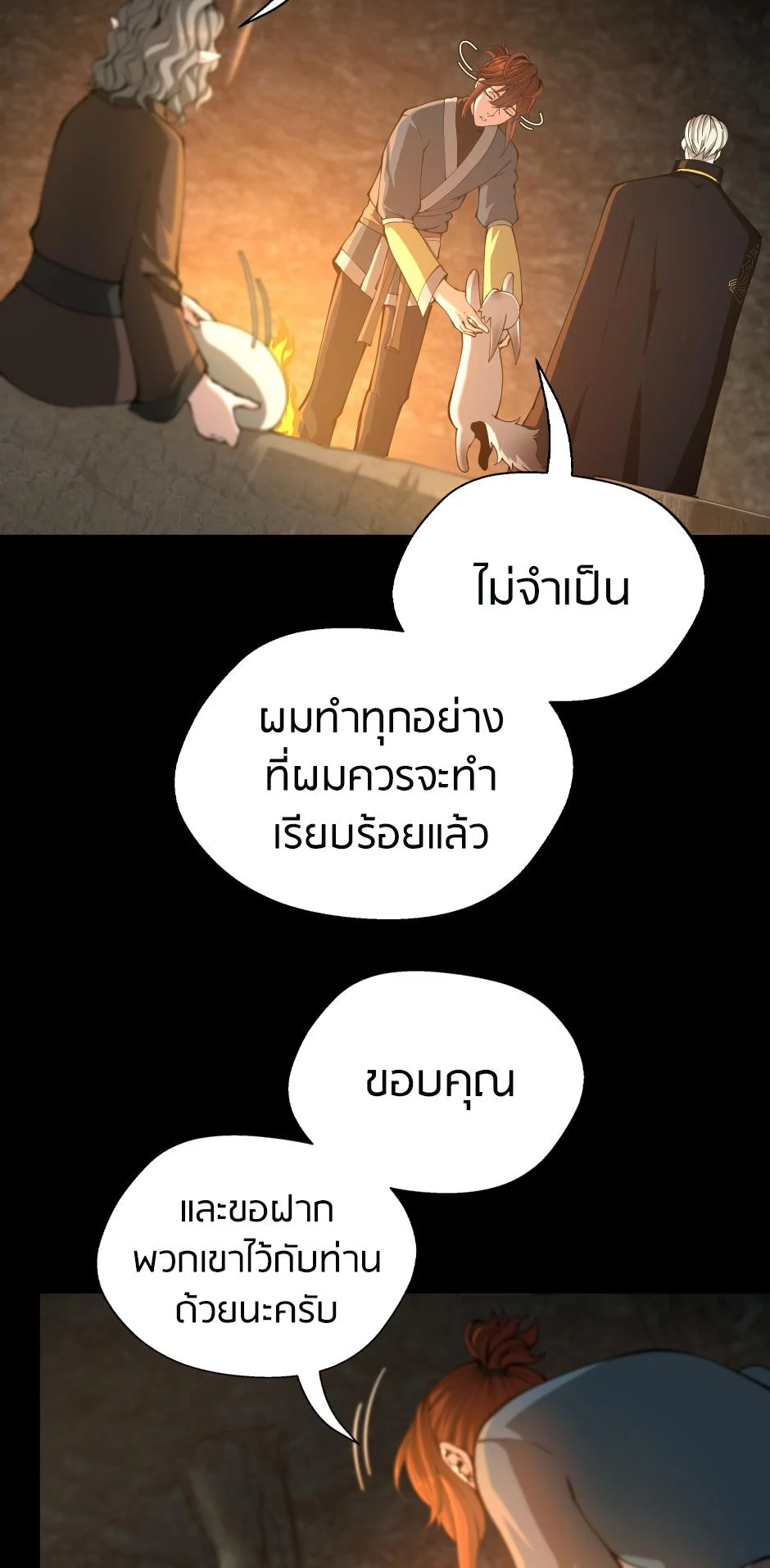 The Beginning After the End ตอนที่ 149 page 15