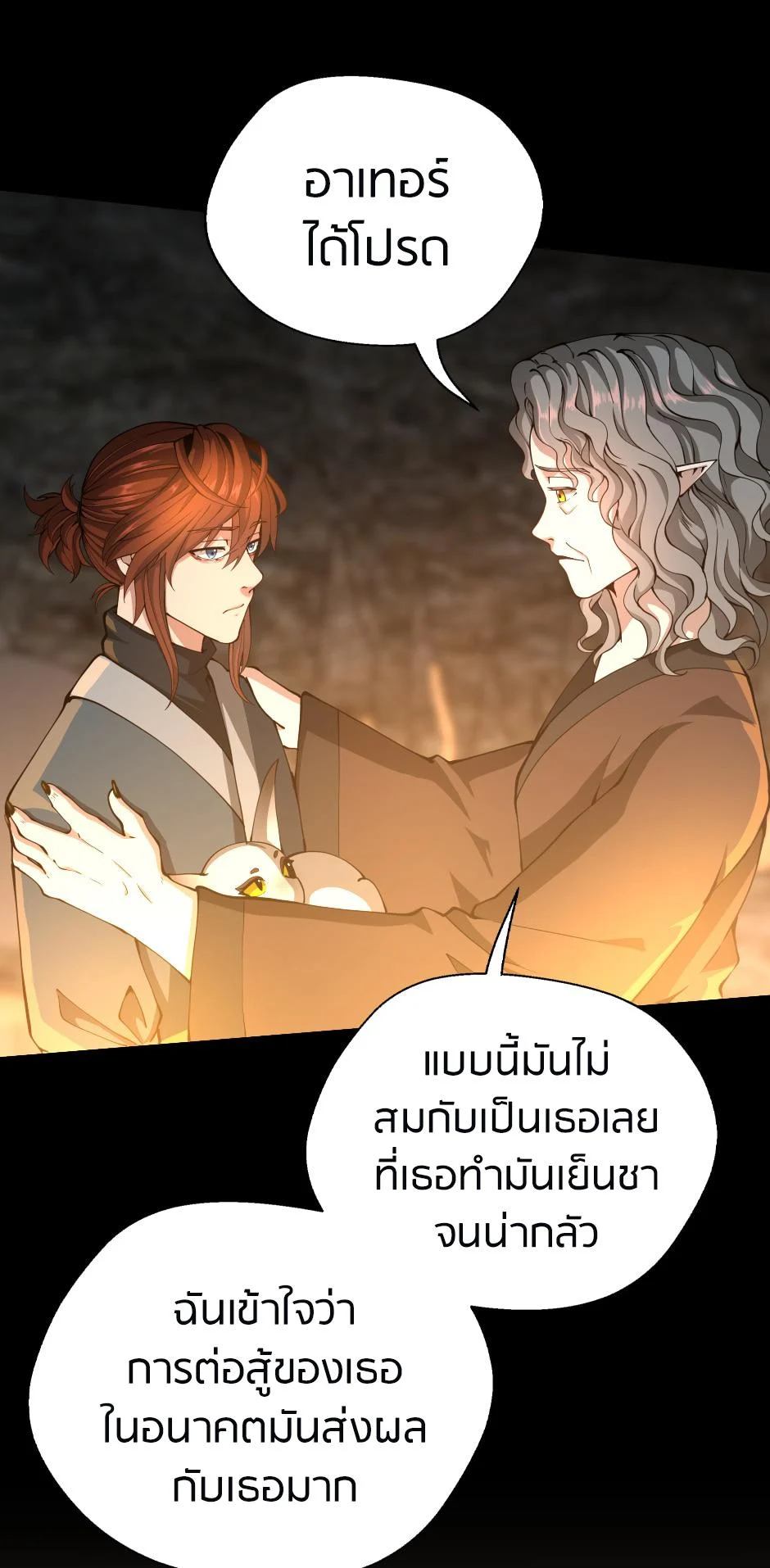 The Beginning After the End ตอนที่ 149 page 17
