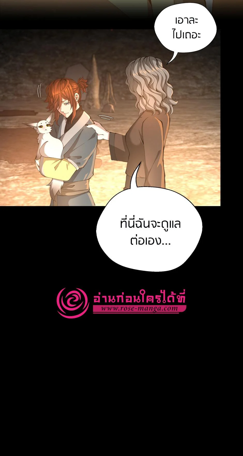 The Beginning After the End ตอนที่ 149 page 19