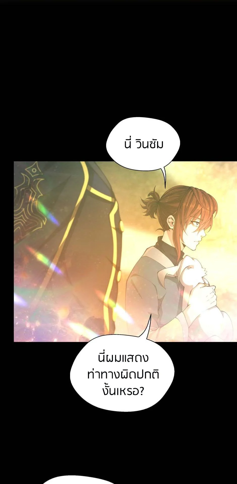 The Beginning After the End ตอนที่ 149 page 26