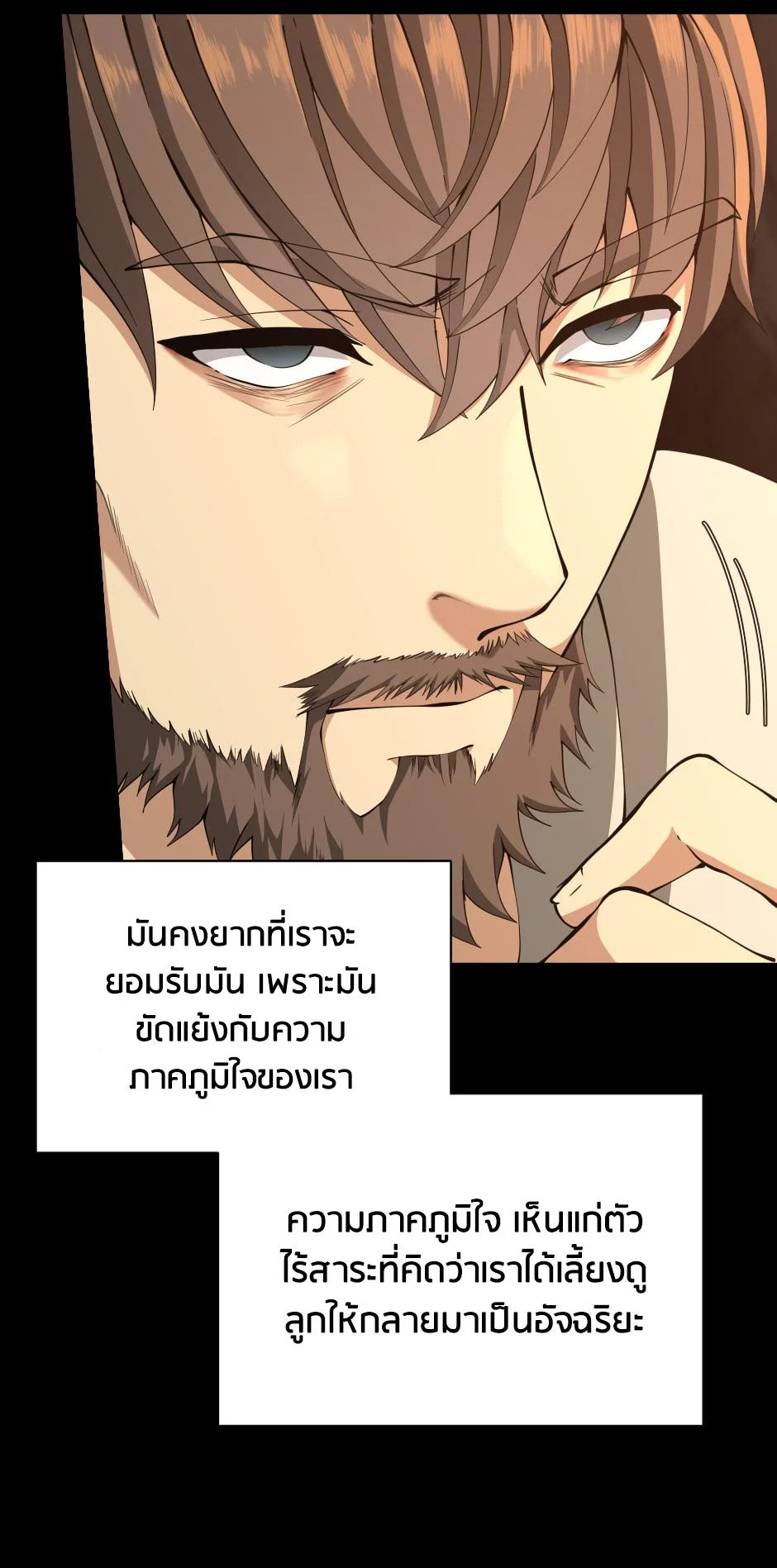 The Beginning After the End ตอนที่ 150 page 5