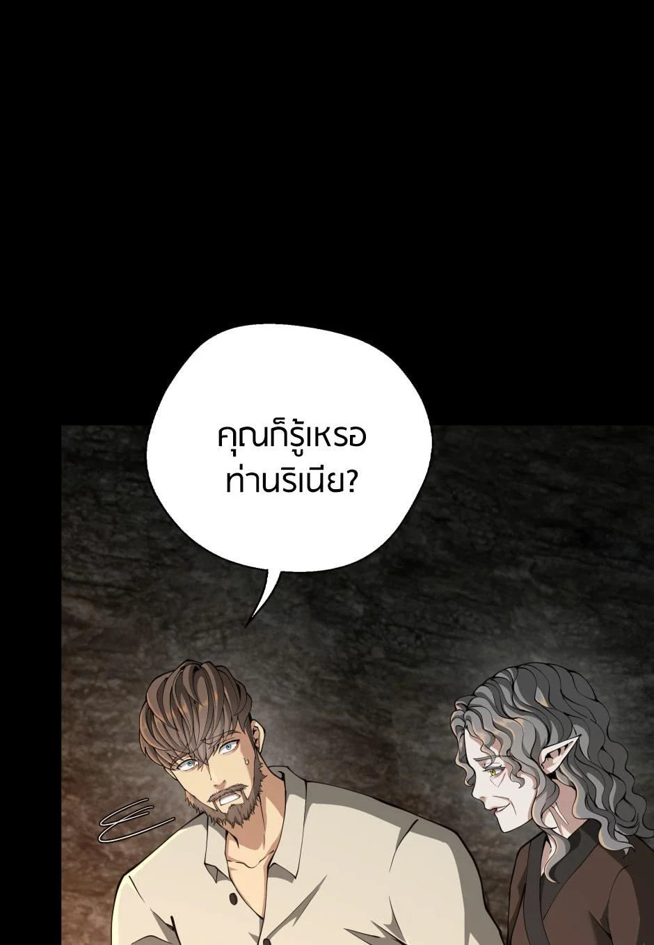 The Beginning After the End ตอนที่ 150 page 10