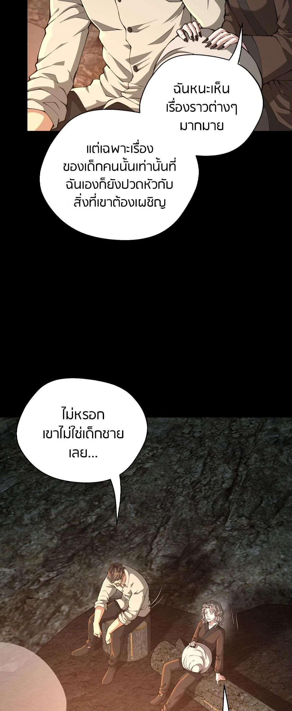 The Beginning After the End ตอนที่ 150 page 11