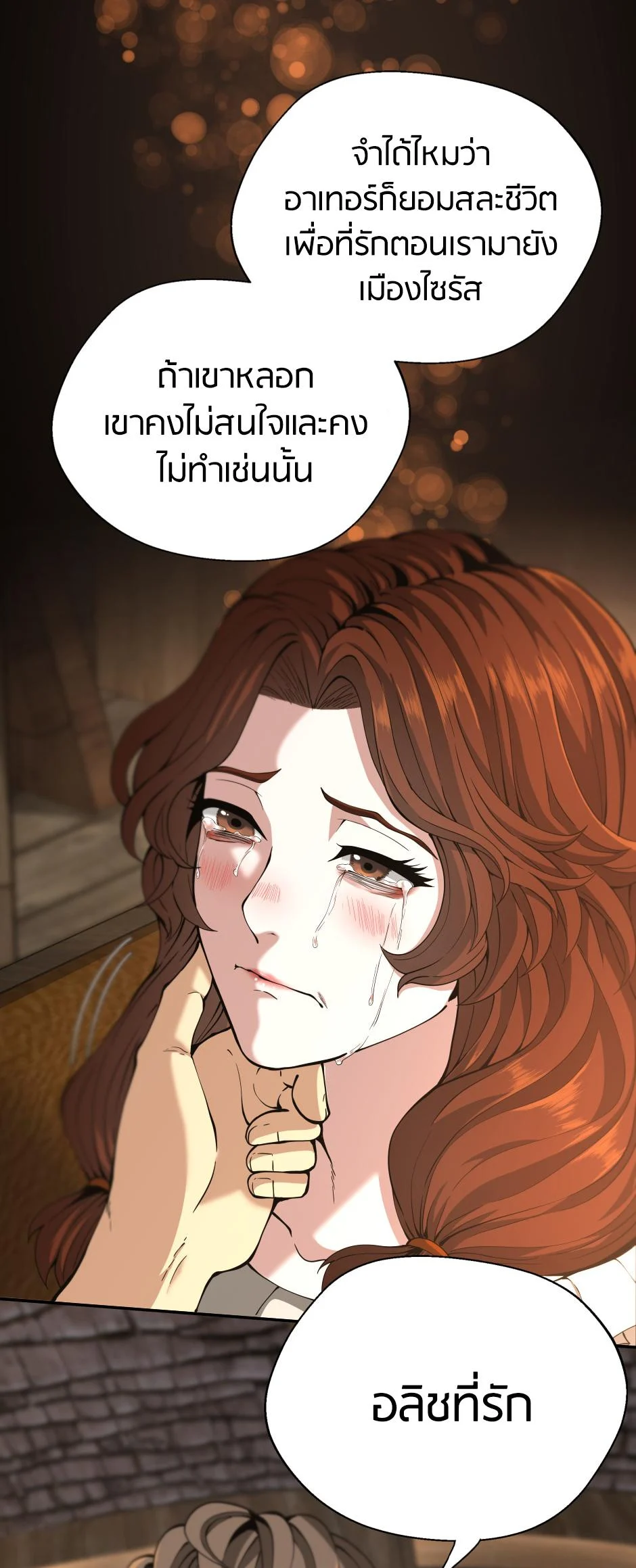 The Beginning After the End ตอนที่ 150 page 12