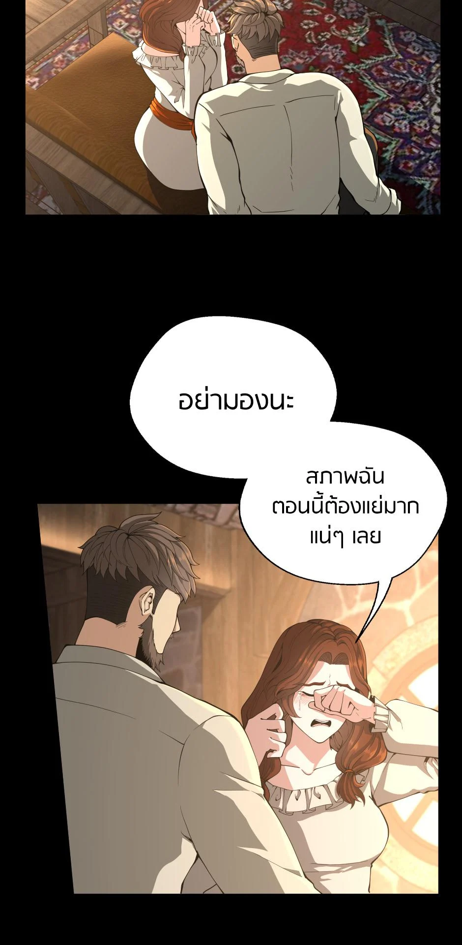 The Beginning After the End ตอนที่ 150 page 14
