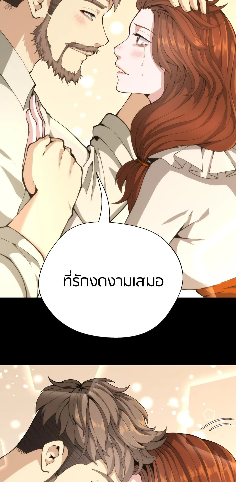 The Beginning After the End ตอนที่ 150 page 17