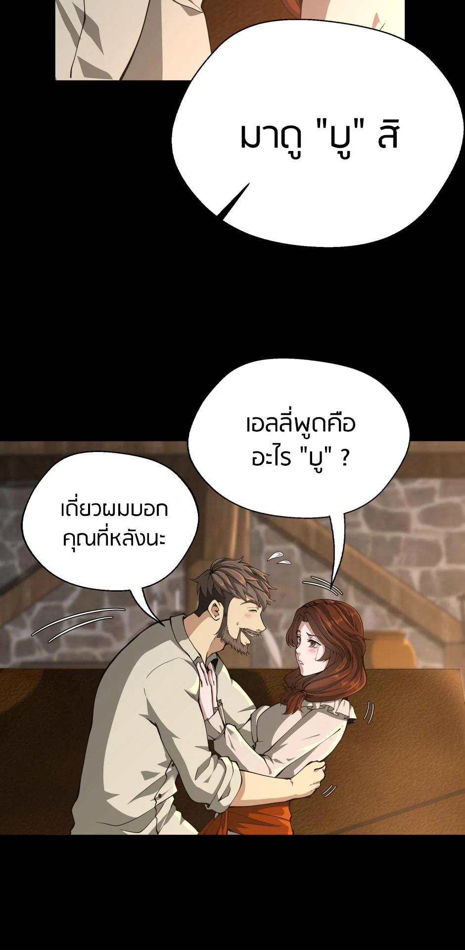 The Beginning After the End ตอนที่ 150 page 19