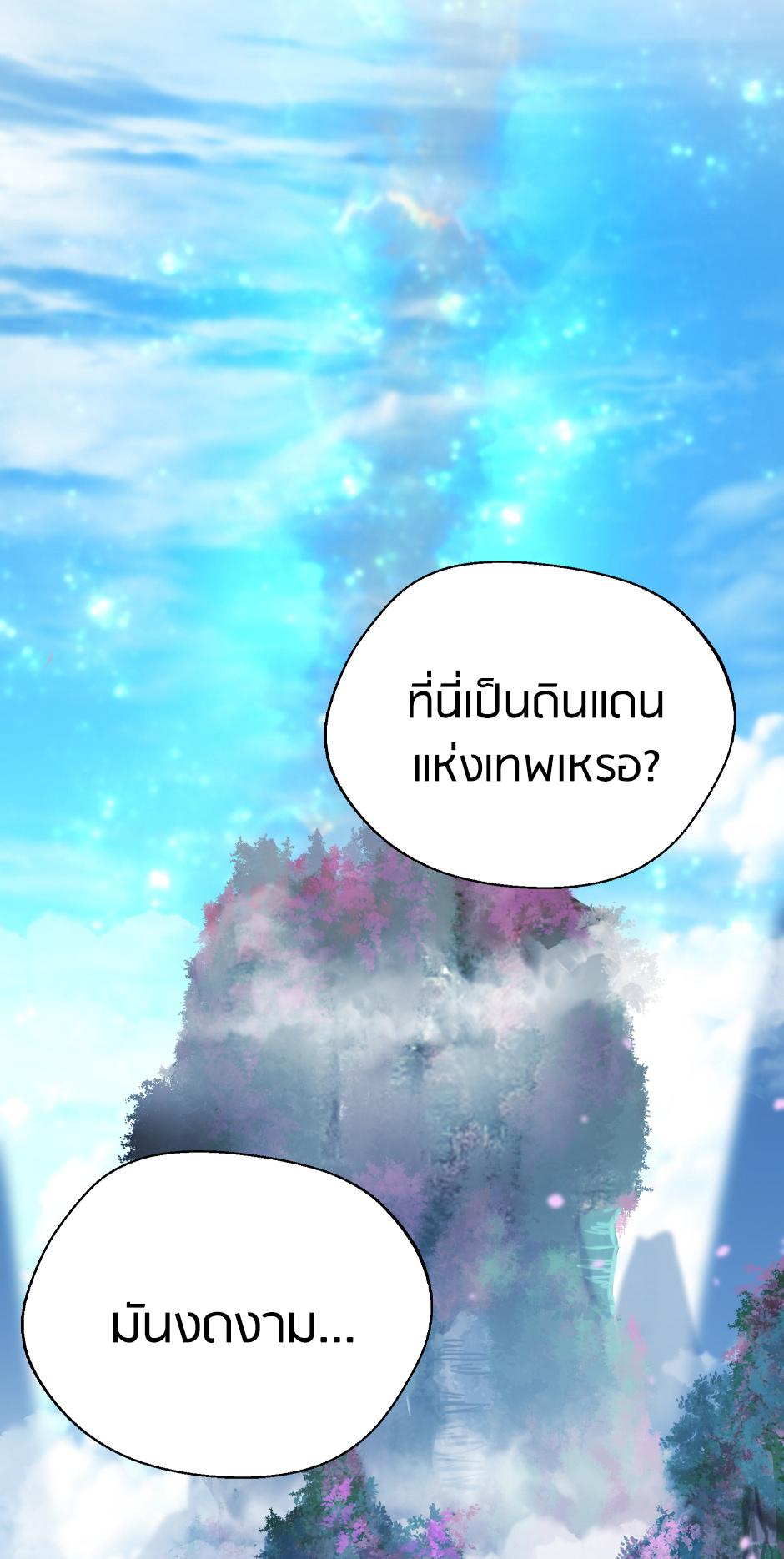 The Beginning After the End ตอนที่ 150 page 27