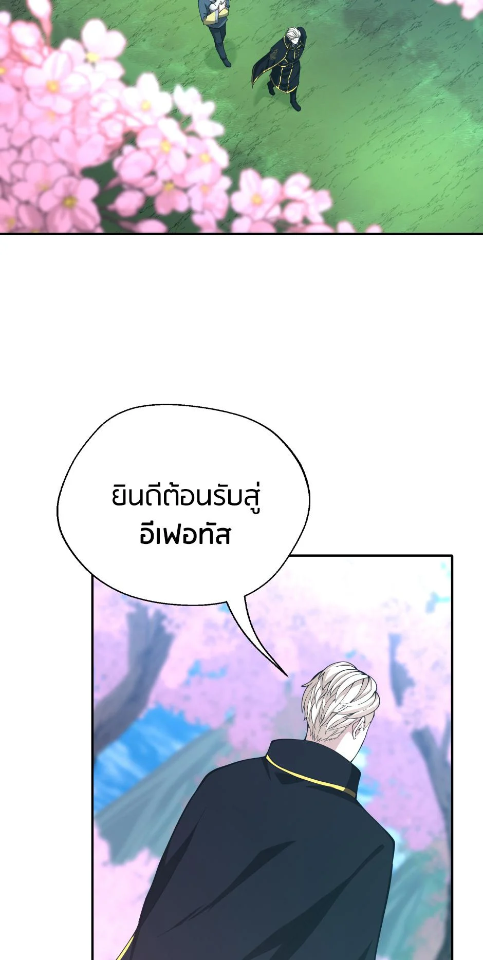 The Beginning After the End ตอนที่ 150 page 29