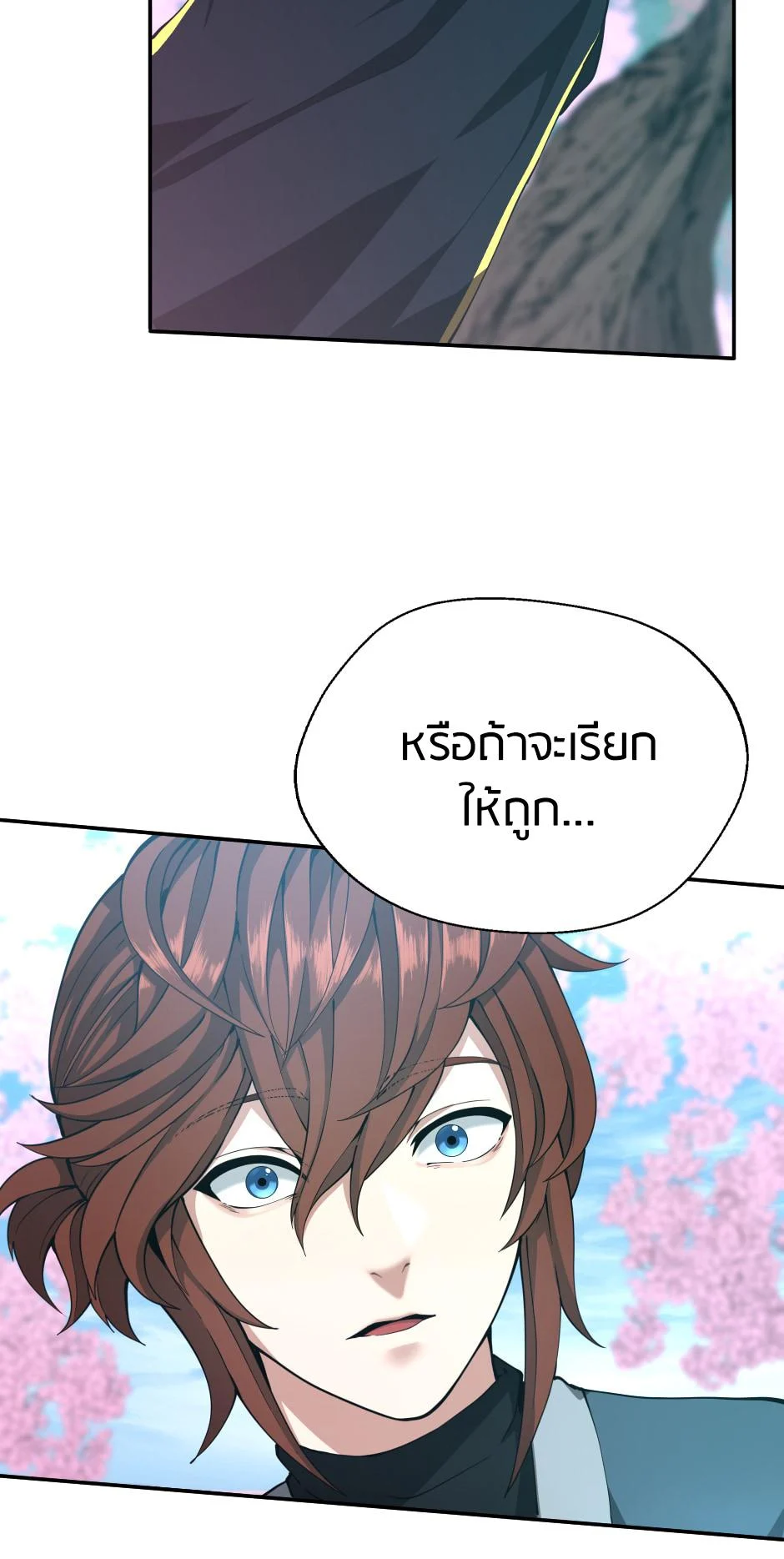 The Beginning After the End ตอนที่ 150 page 30