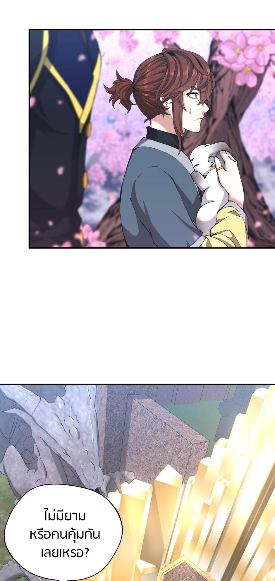 The Beginning After the End ตอนที่ 151 page 5