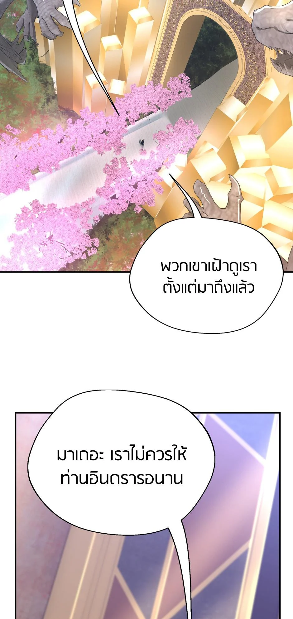 The Beginning After the End ตอนที่ 151 page 6