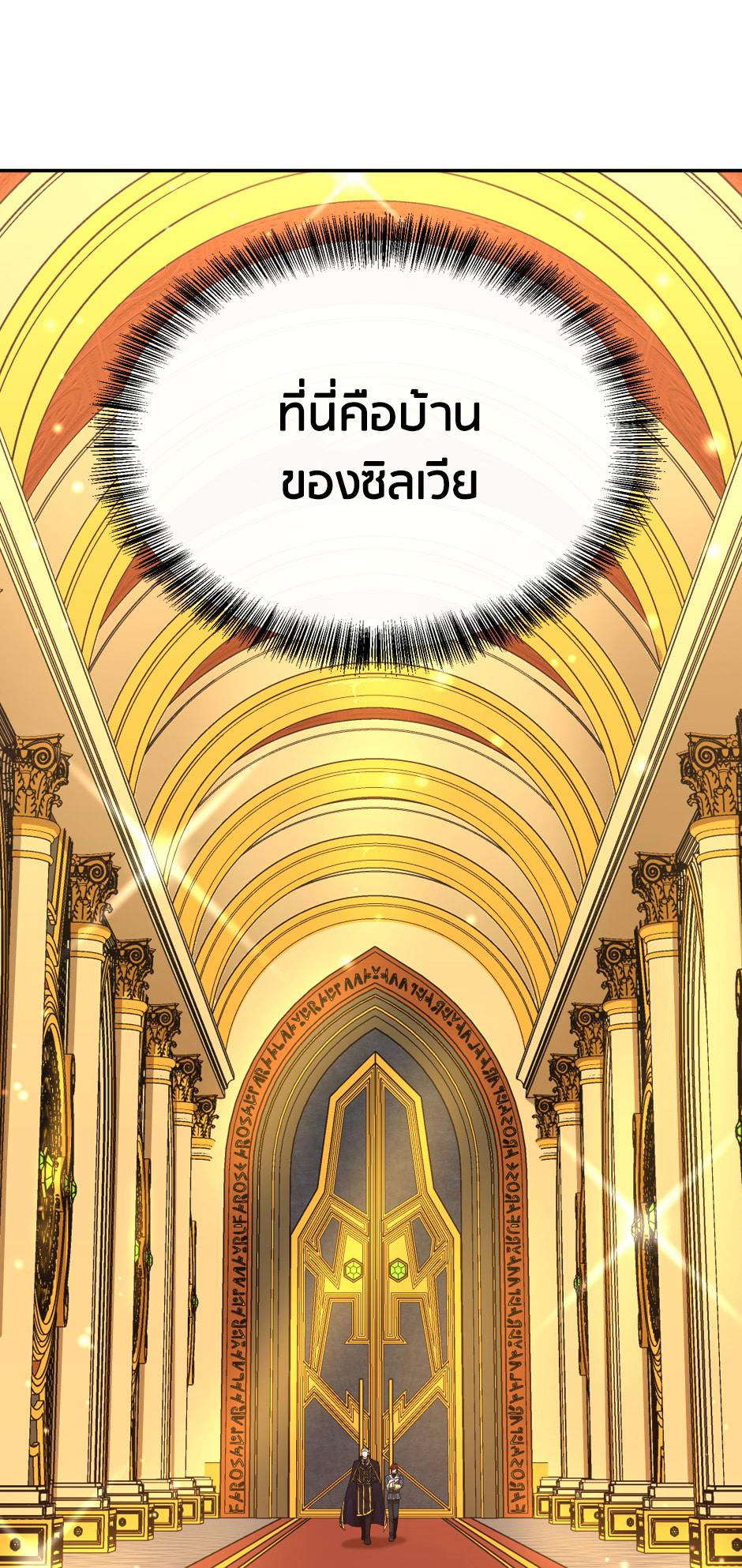 The Beginning After the End ตอนที่ 151 page 11