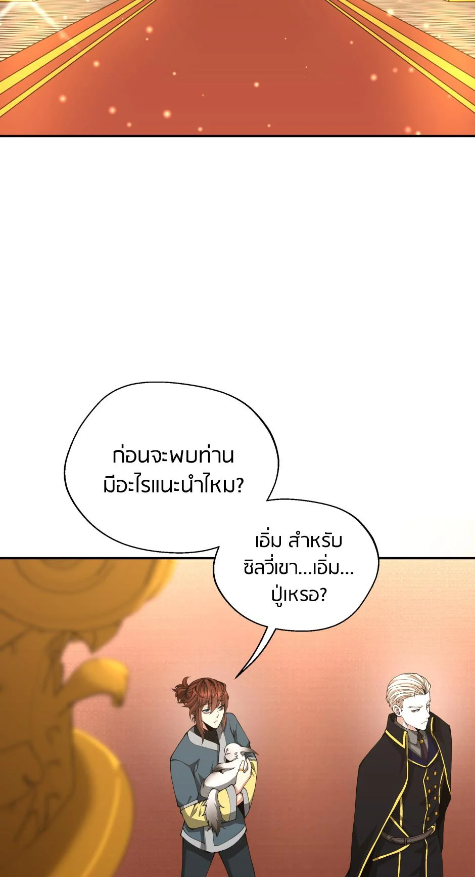 The Beginning After the End ตอนที่ 151 page 12