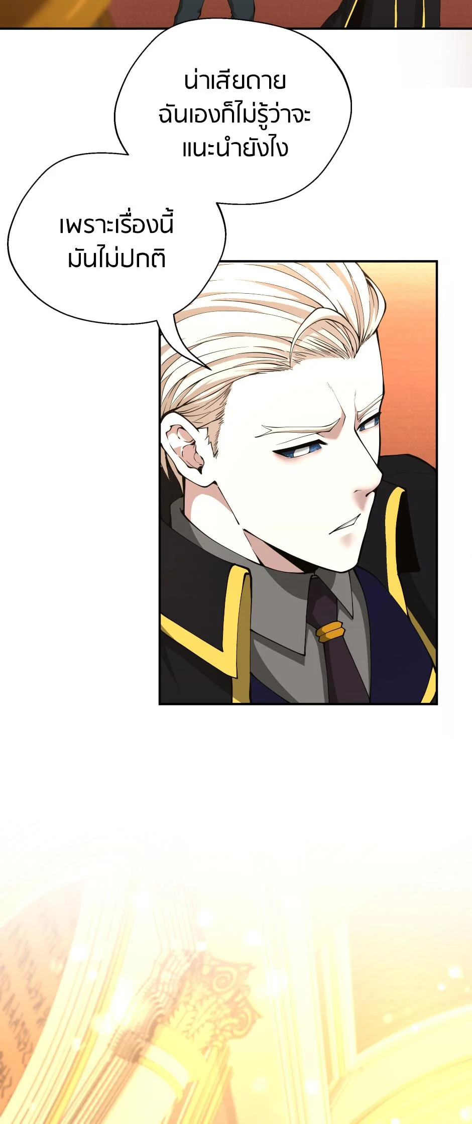 The Beginning After the End ตอนที่ 151 page 13