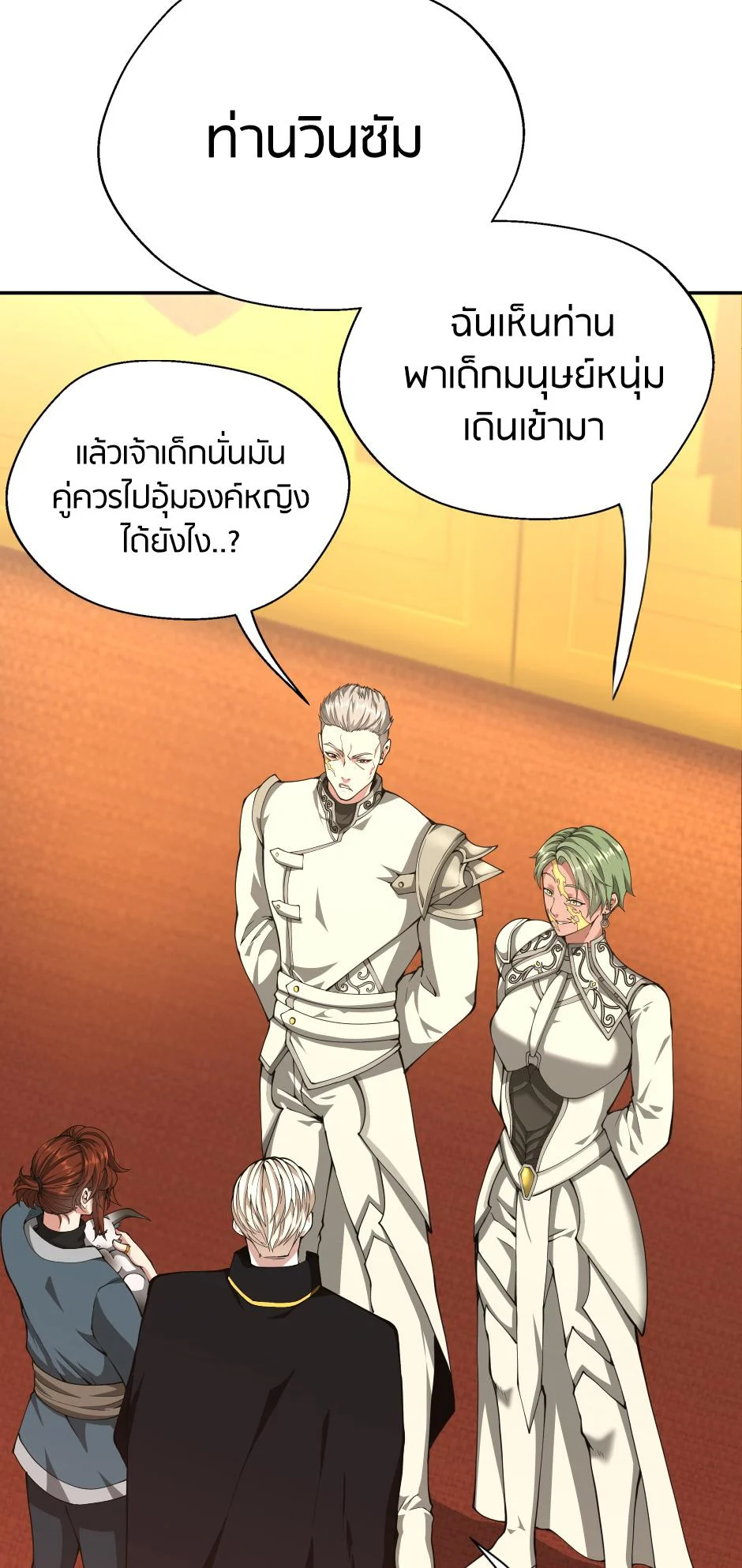 The Beginning After the End ตอนที่ 151 page 16