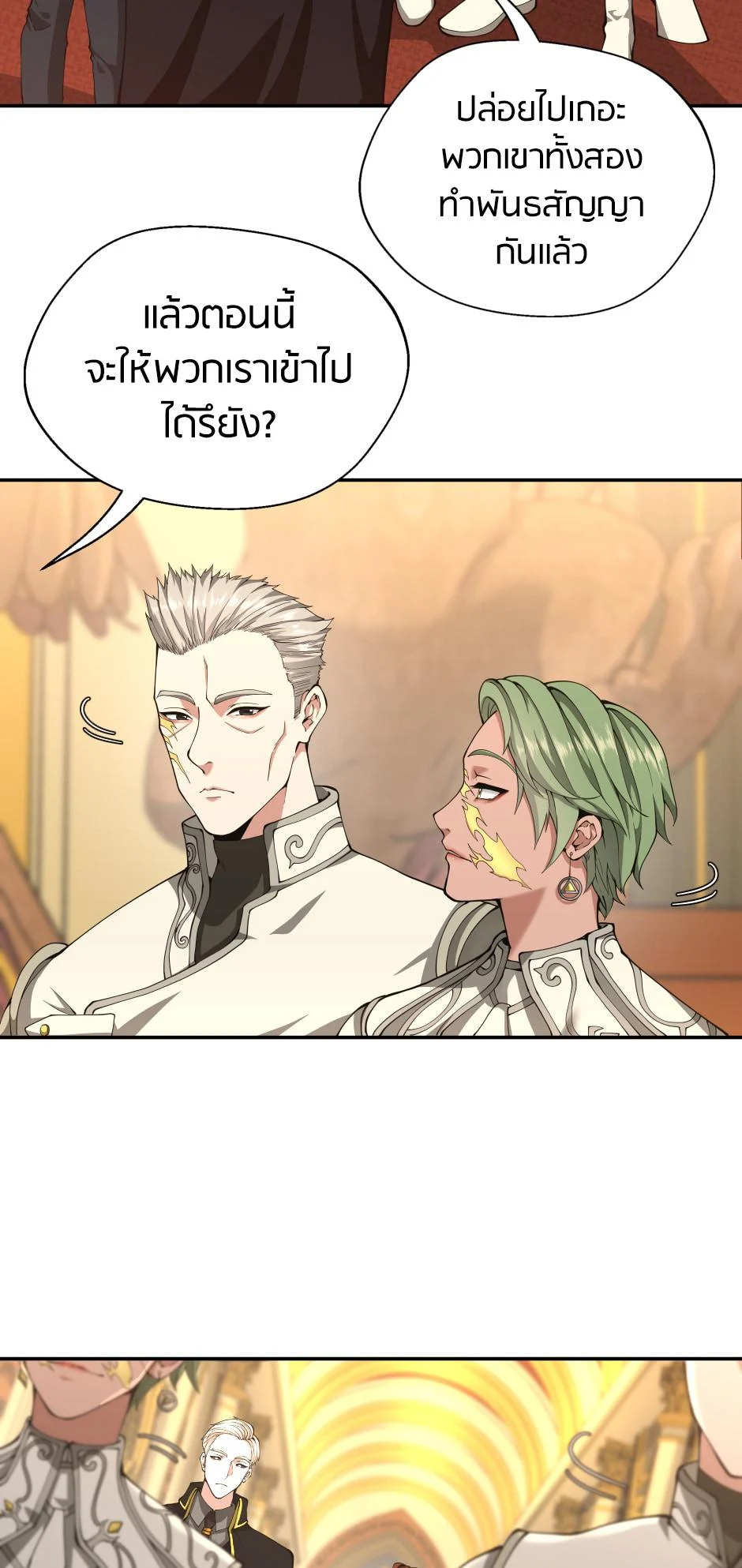 The Beginning After the End ตอนที่ 151 page 17