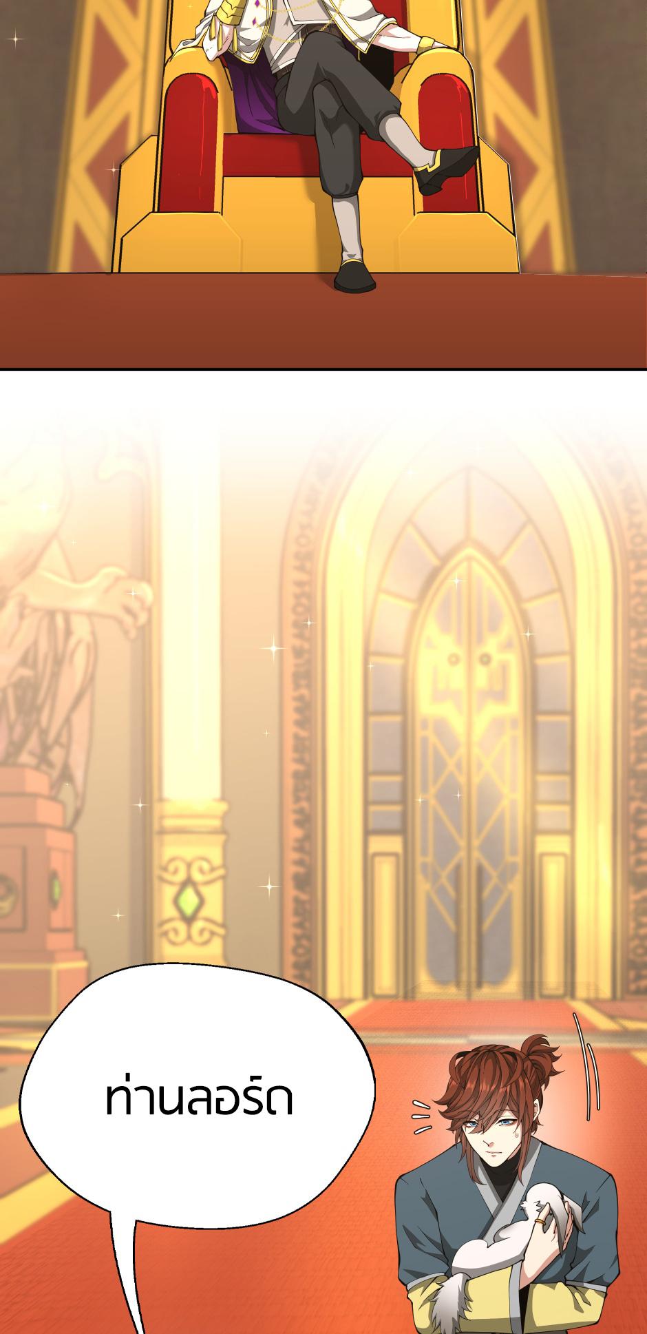 The Beginning After the End ตอนที่ 151 page 24