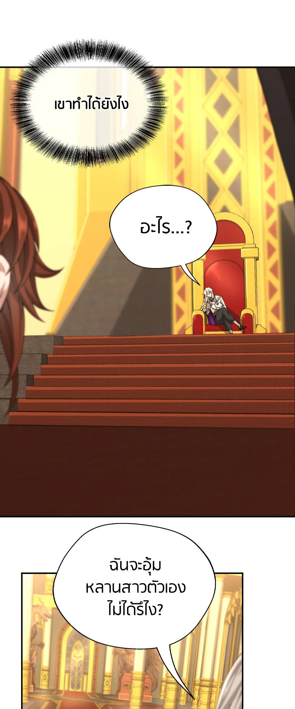 The Beginning After the End ตอนที่ 151 page 32