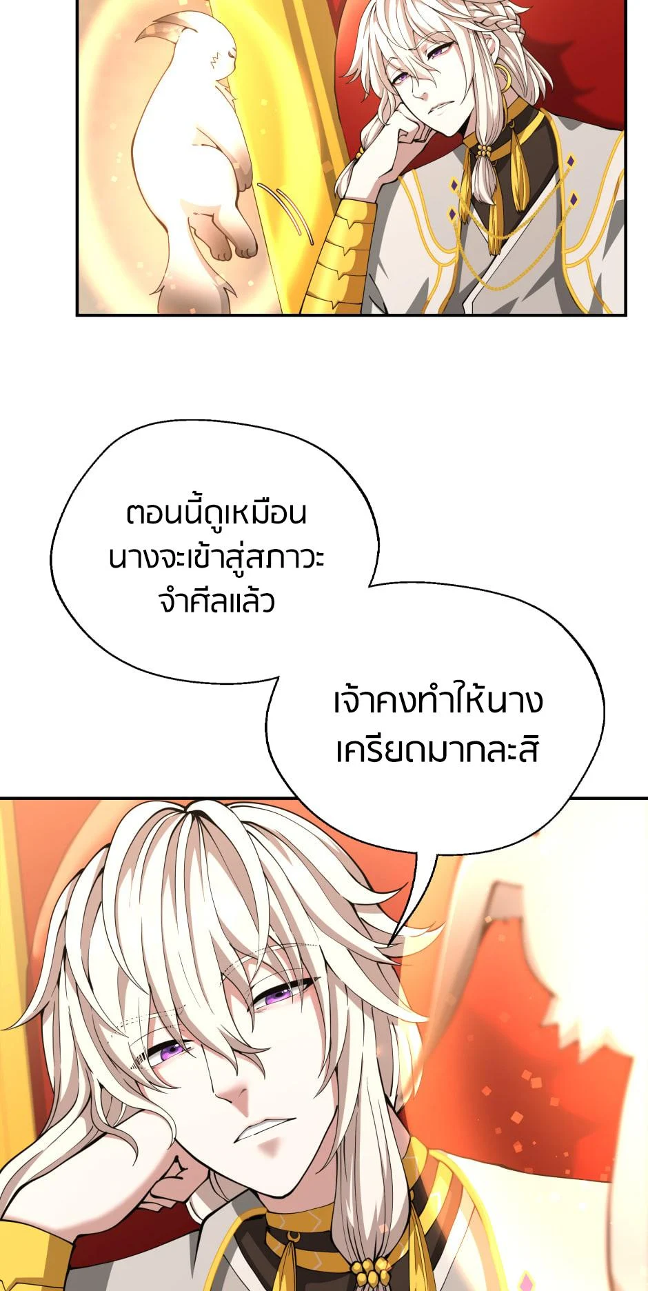 The Beginning After the End ตอนที่ 151 page 34