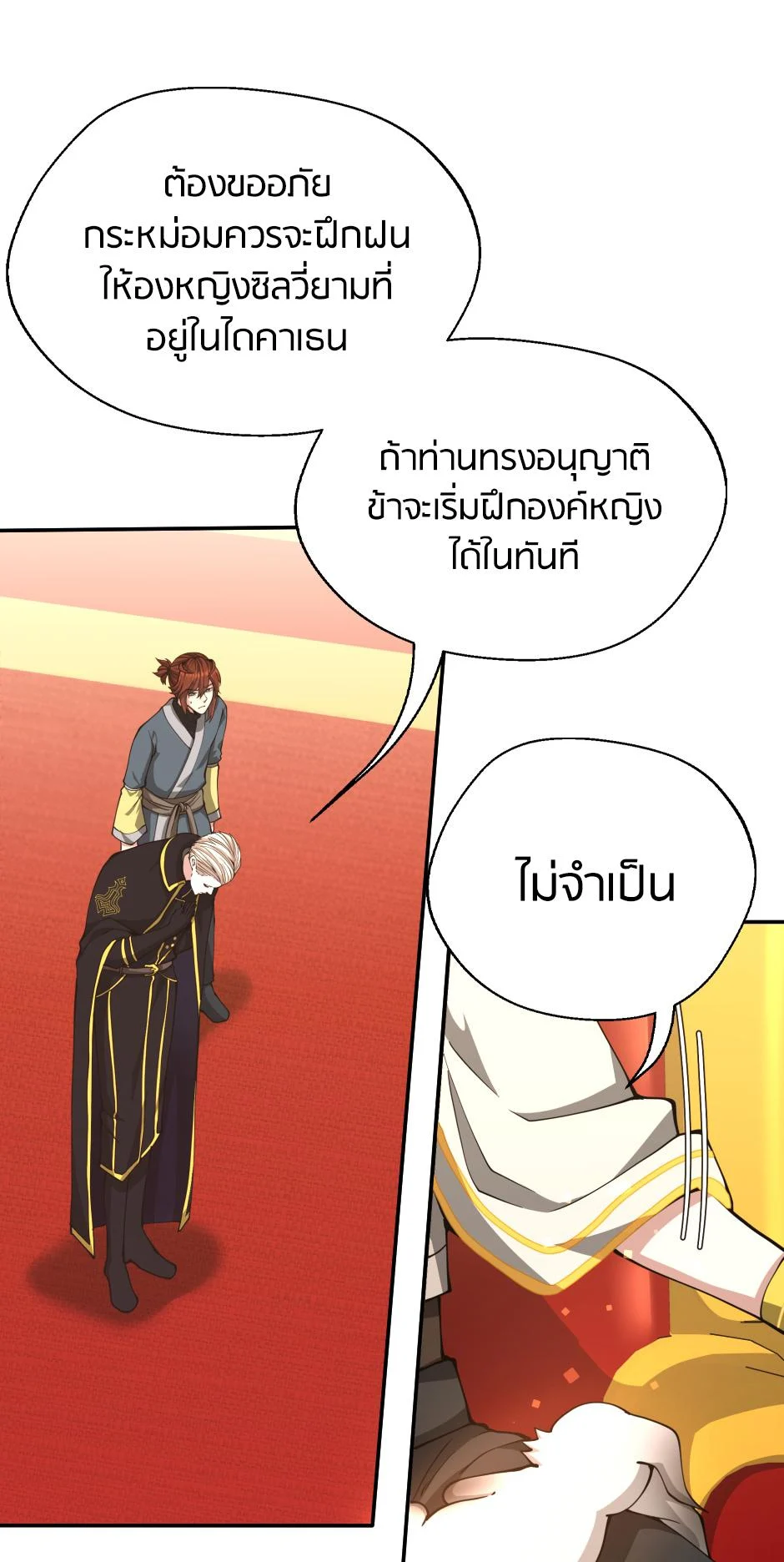 The Beginning After the End ตอนที่ 151 page 36