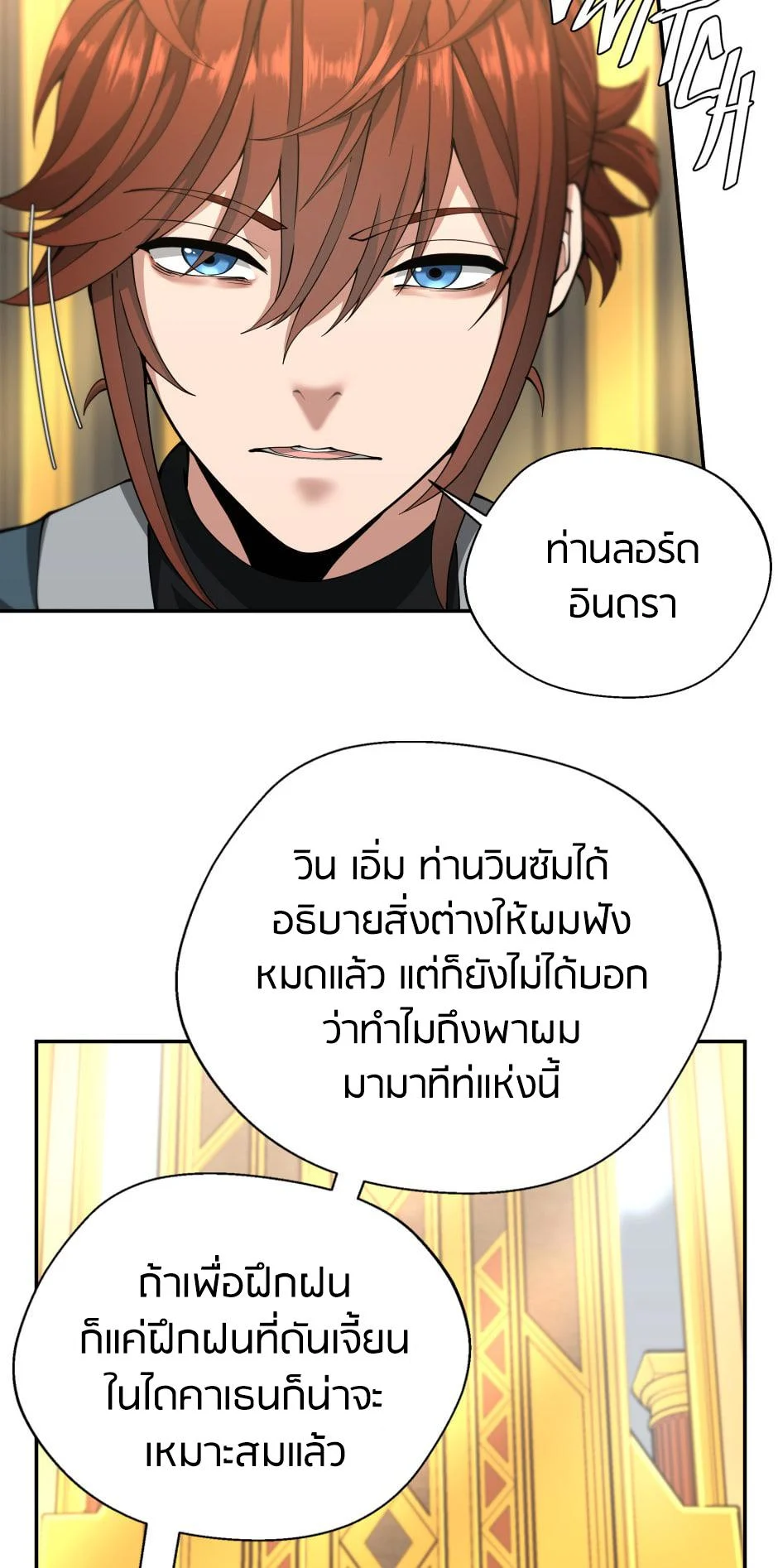 The Beginning After the End ตอนที่ 151 page 46
