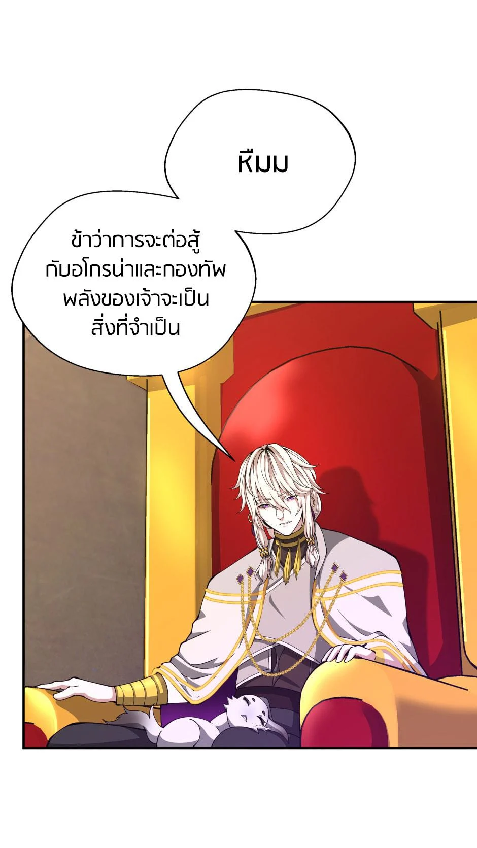 The Beginning After the End ตอนที่ 151 page 48