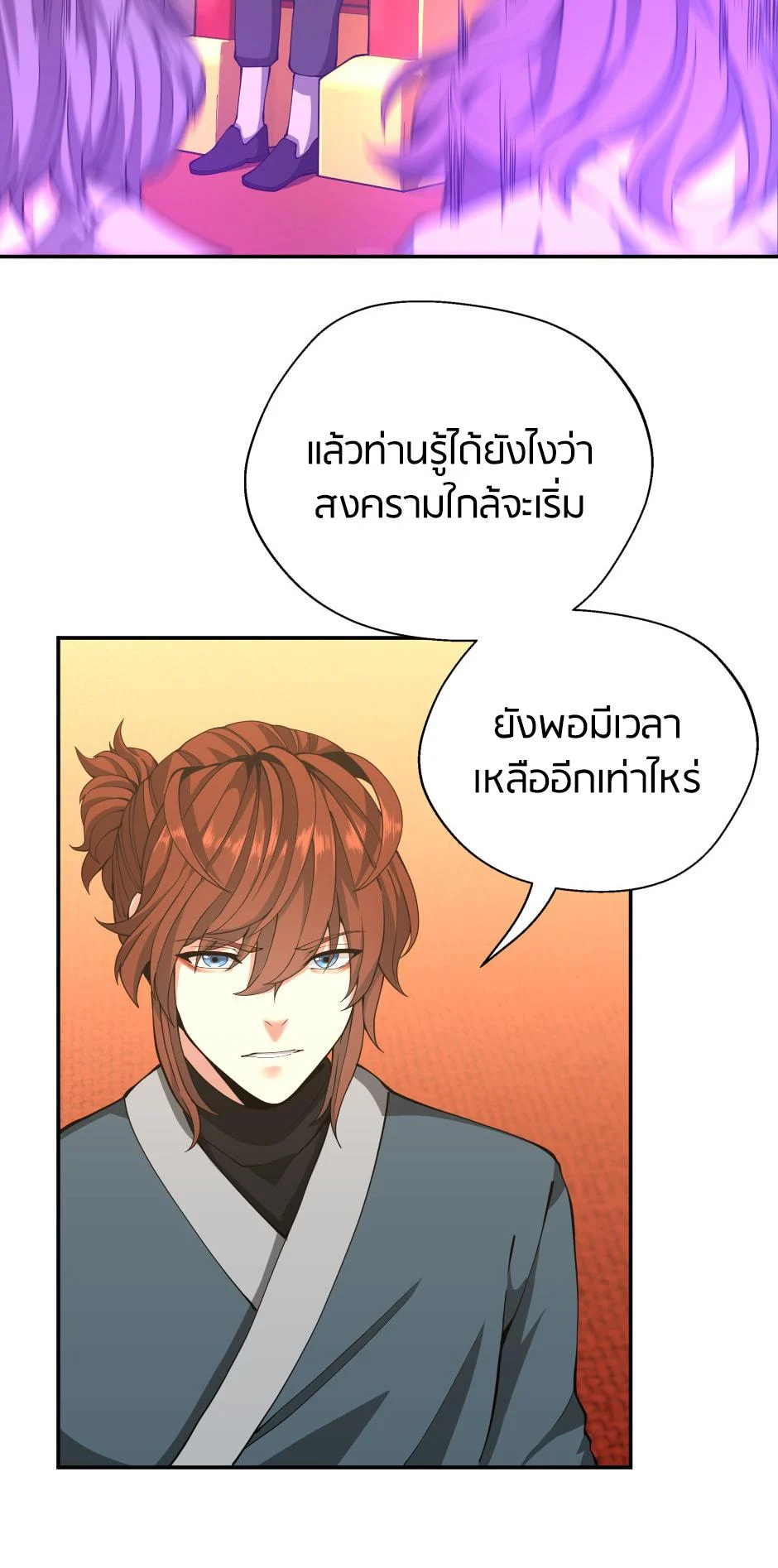 The Beginning After the End ตอนที่ 151 page 51