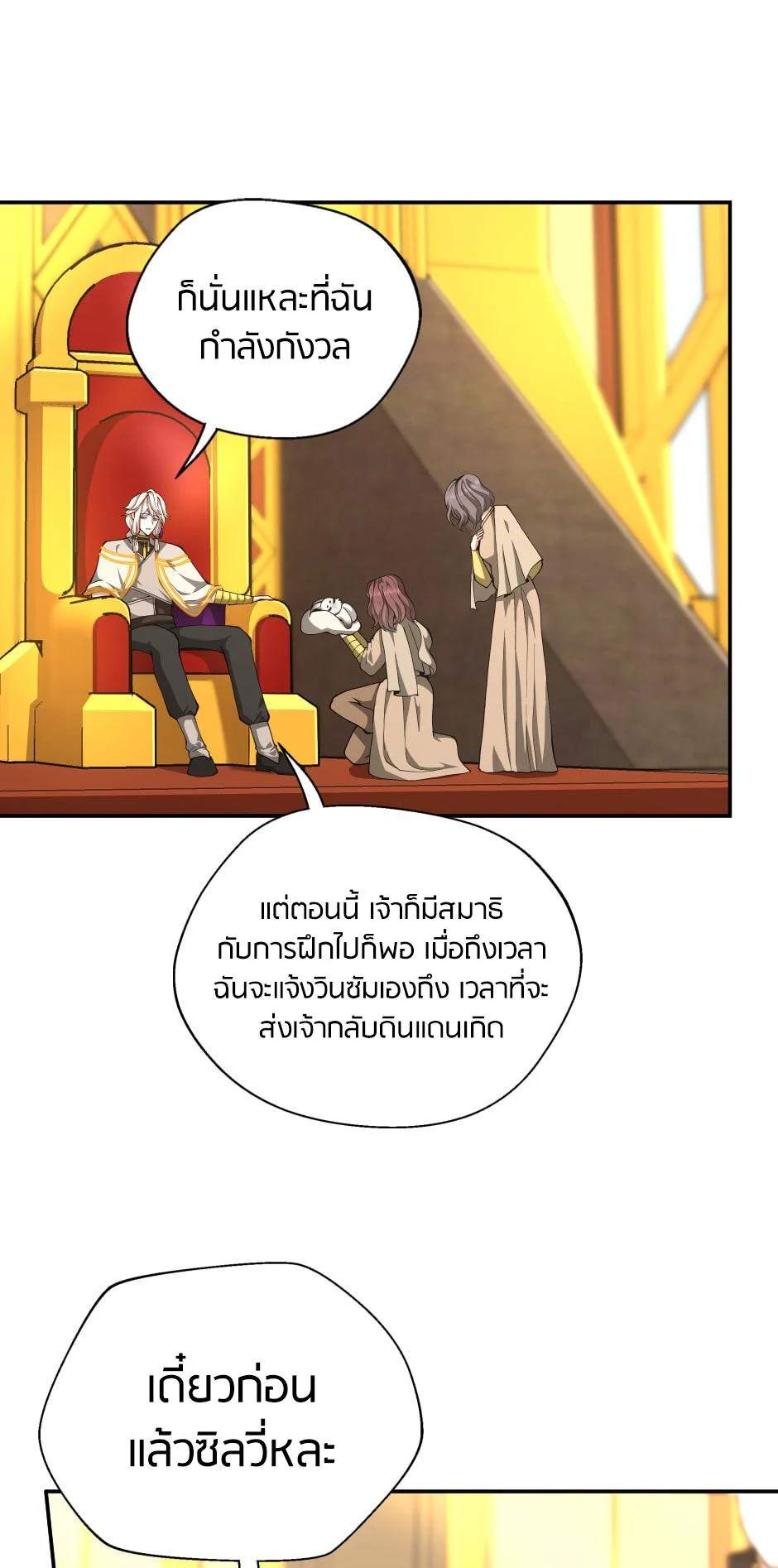 The Beginning After the End ตอนที่ 151 page 52
