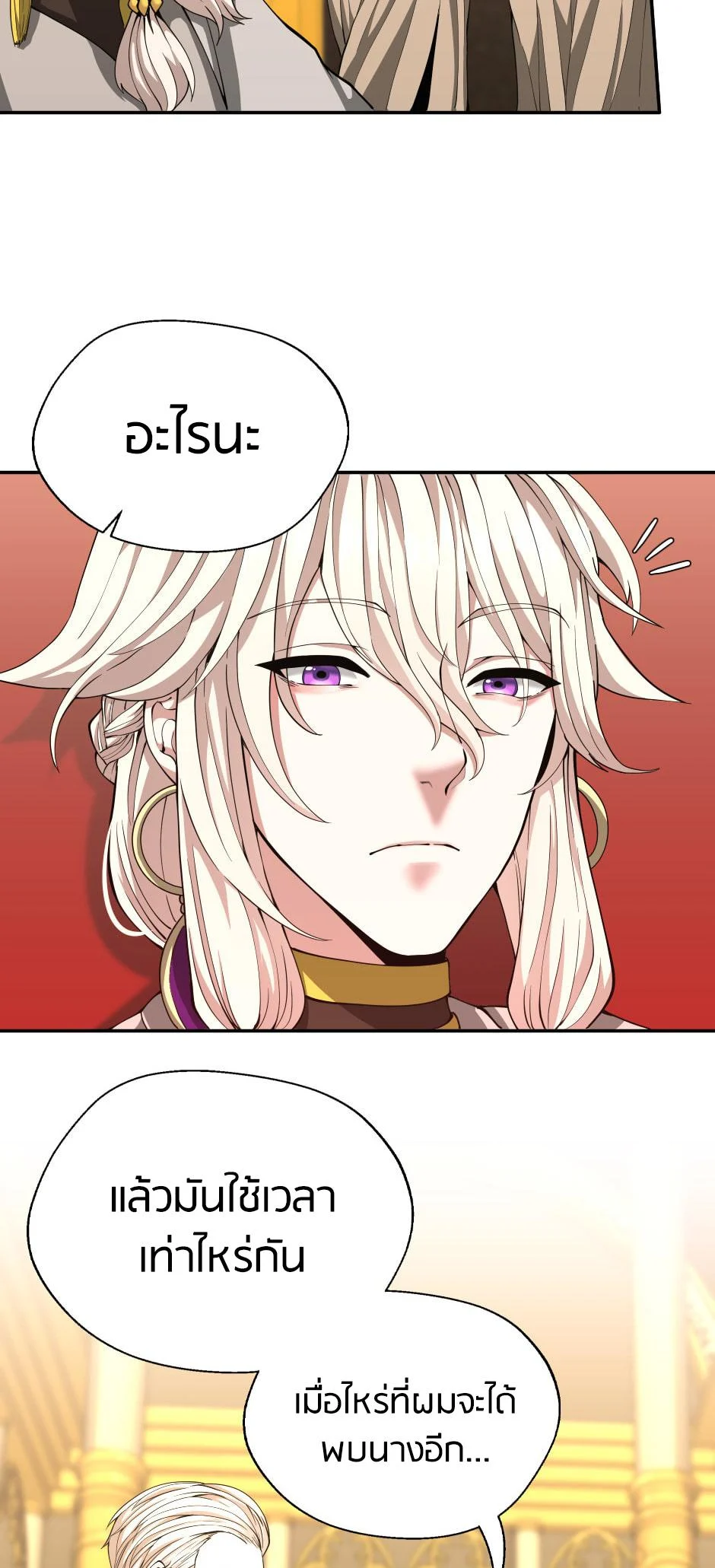 The Beginning After the End ตอนที่ 151 page 54