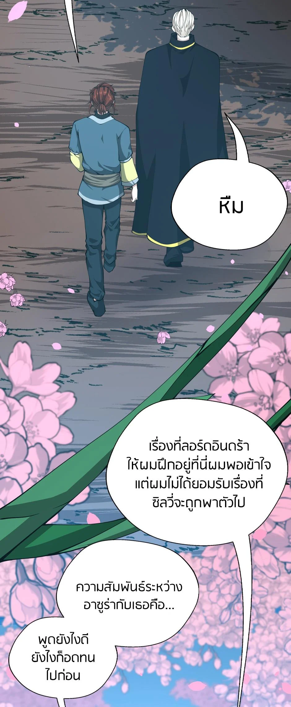 The Beginning After the End ตอนที่ 151 page 61