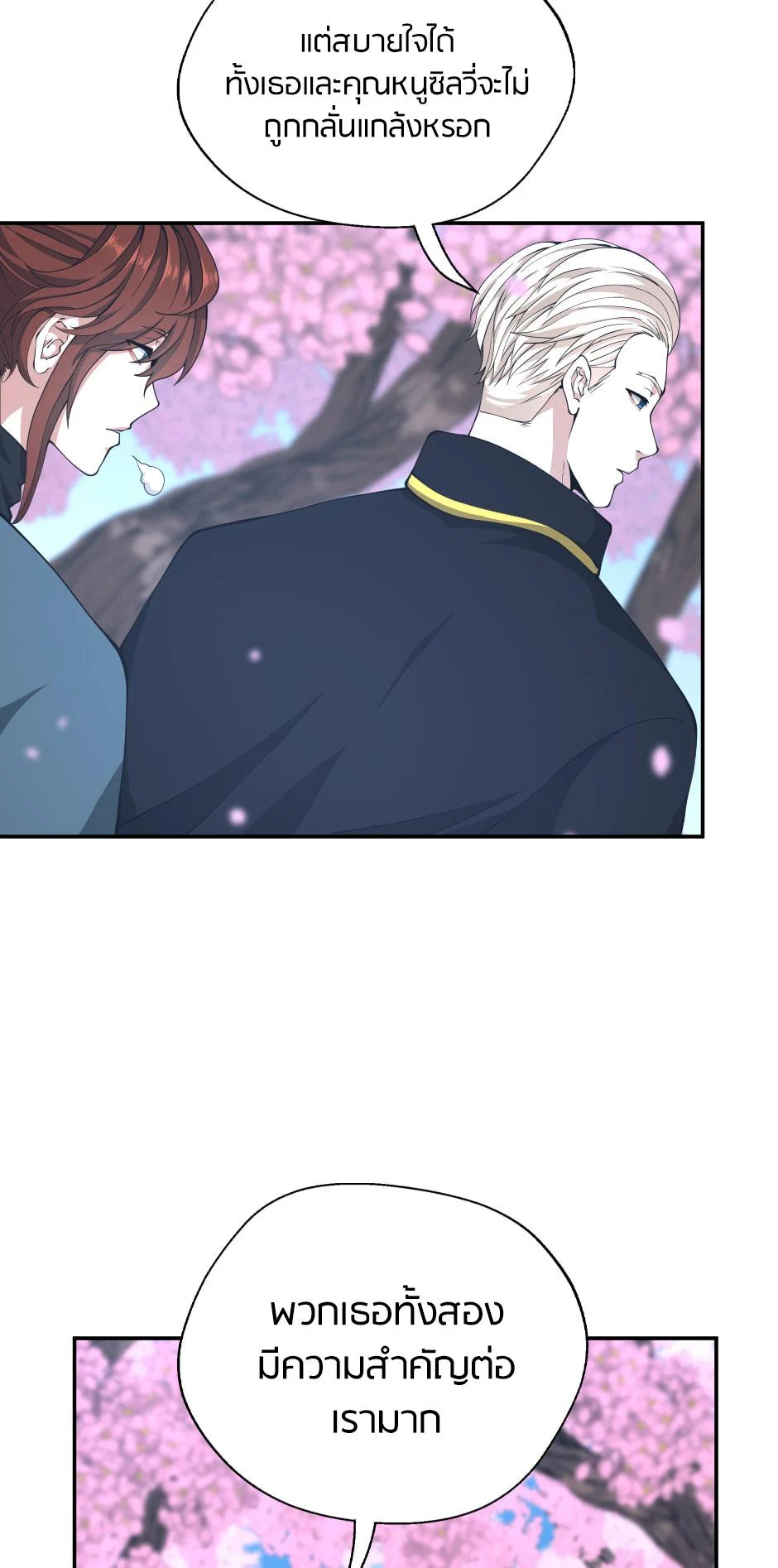 The Beginning After the End ตอนที่ 151 page 63