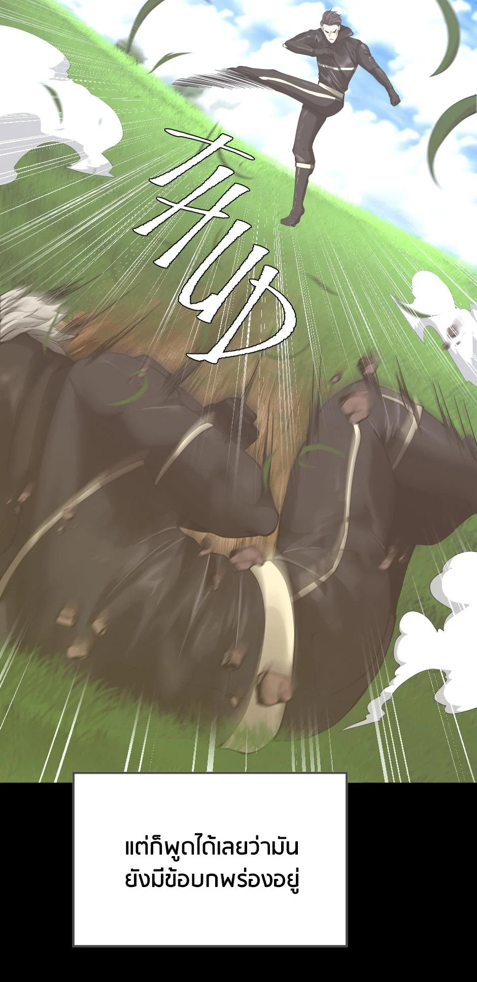 The Beginning After the End ตอนที่ 152 page 4