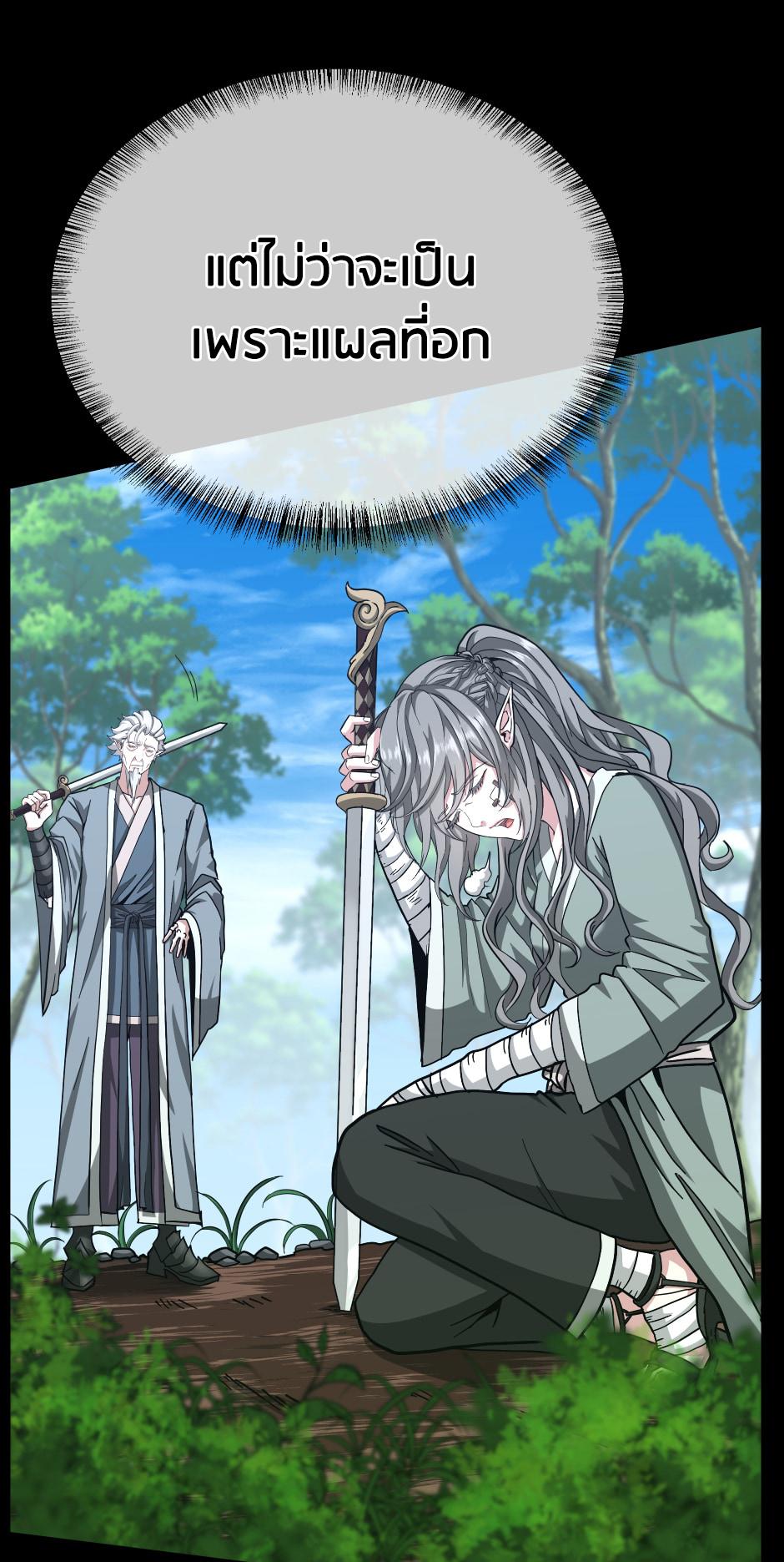 The Beginning After the End ตอนที่ 152 page 27