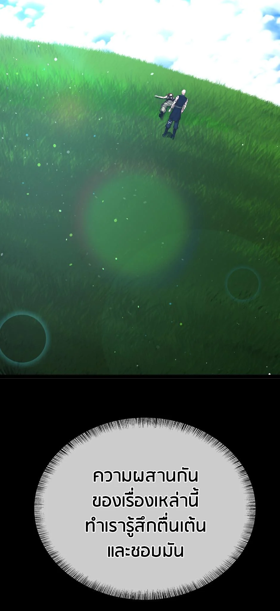 The Beginning After the End ตอนที่ 152 page 32