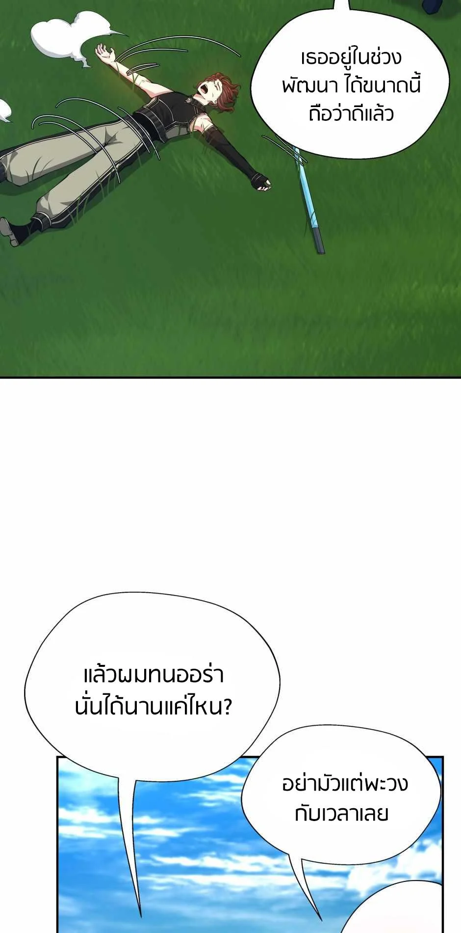 The Beginning After the End ตอนที่ 153 page 20
