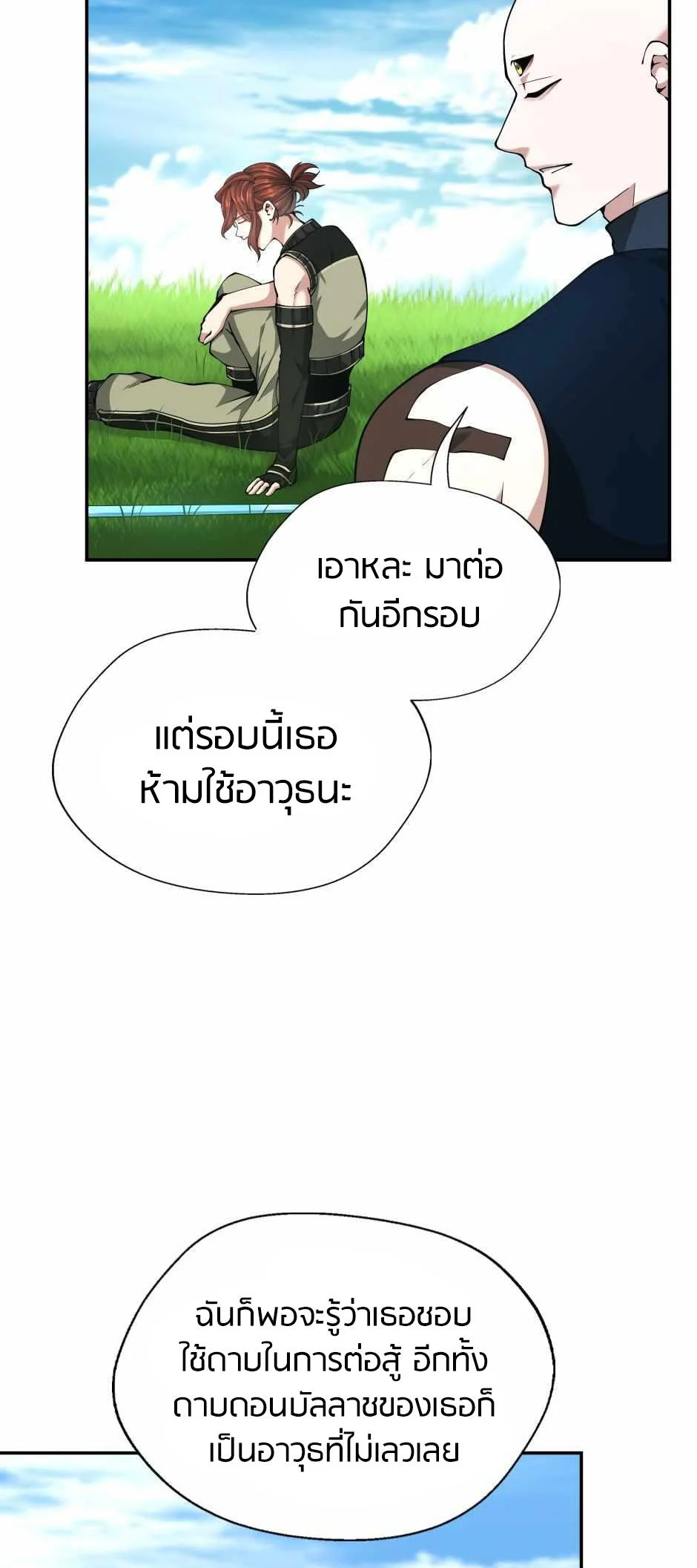 The Beginning After the End ตอนที่ 153 page 21