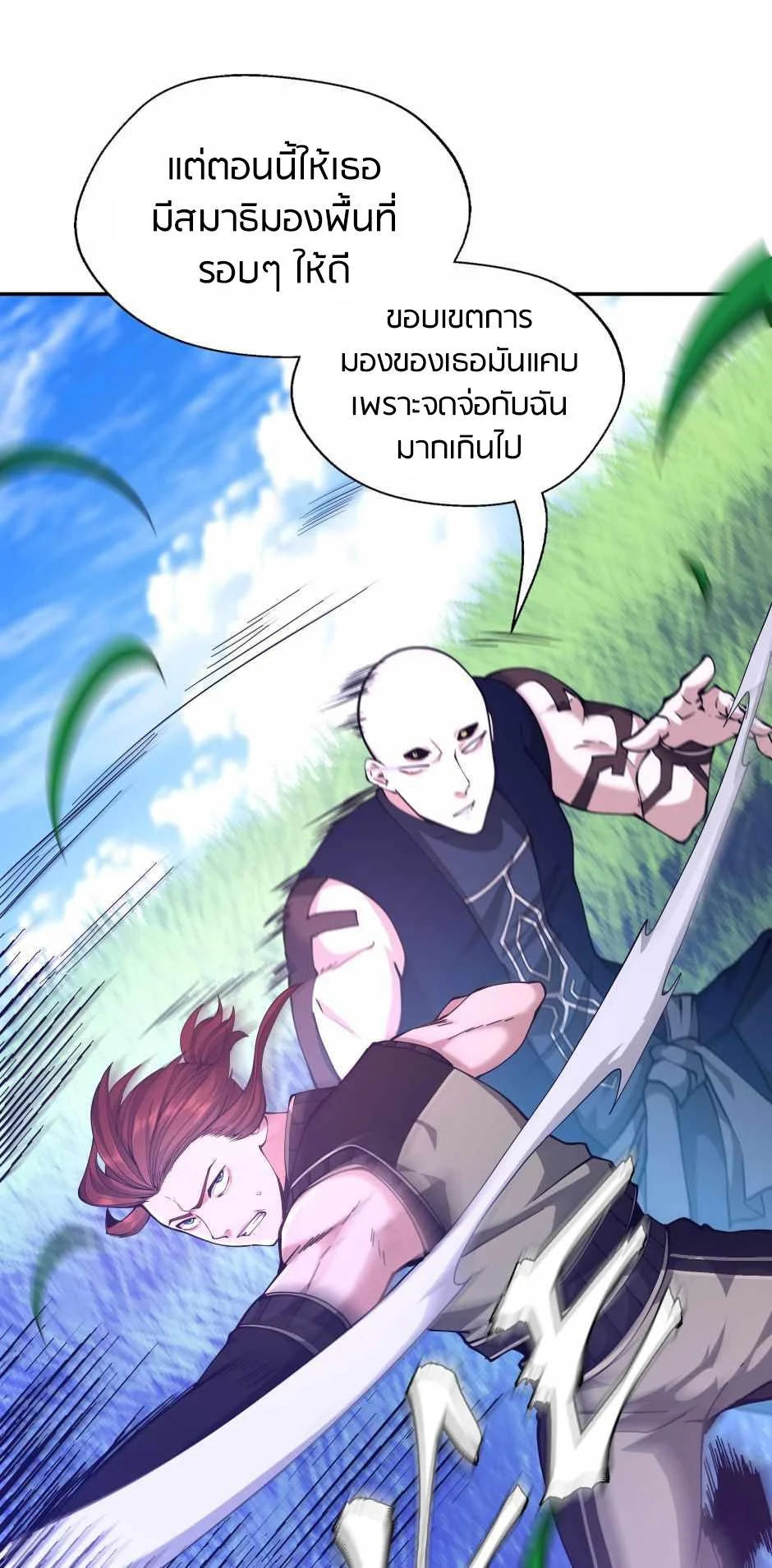 The Beginning After the End ตอนที่ 153 page 31