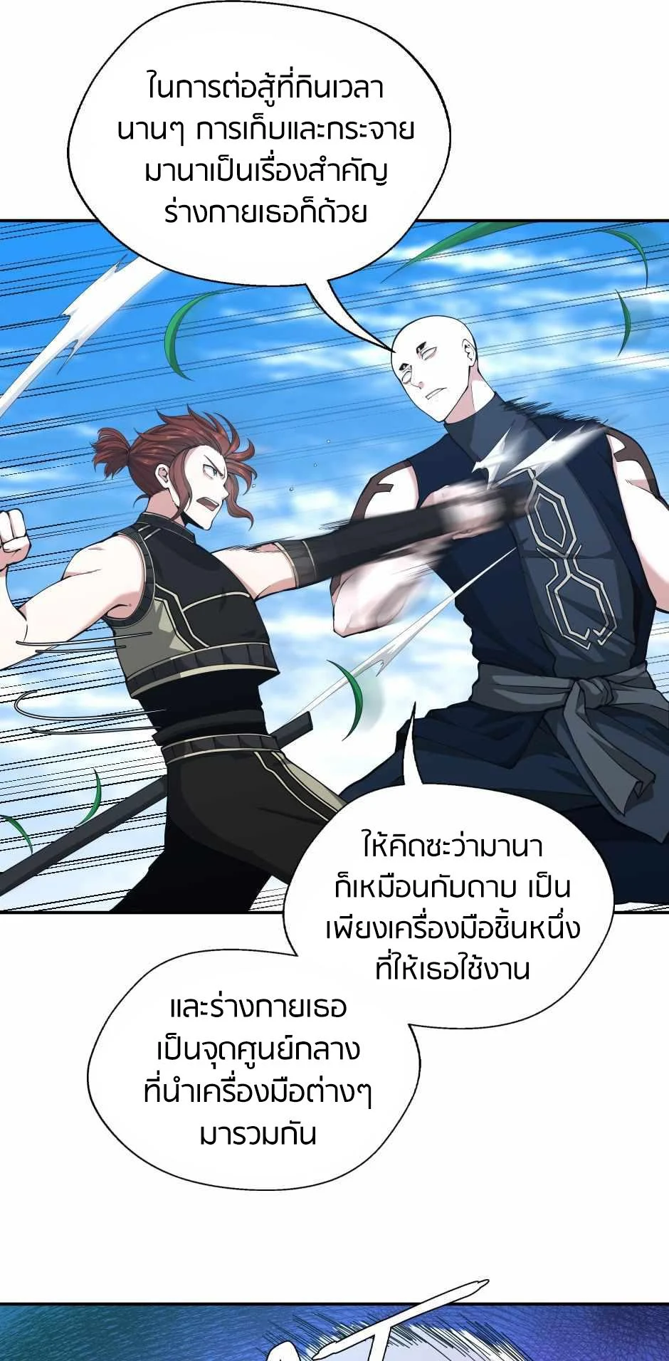 The Beginning After the End ตอนที่ 153 page 36